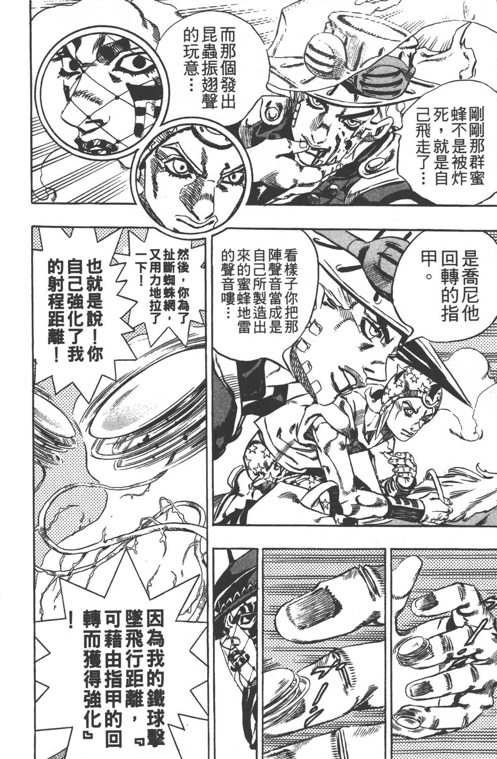 JOJO奇妙冒险韩漫全集-第84卷无删减无遮挡章节图片 