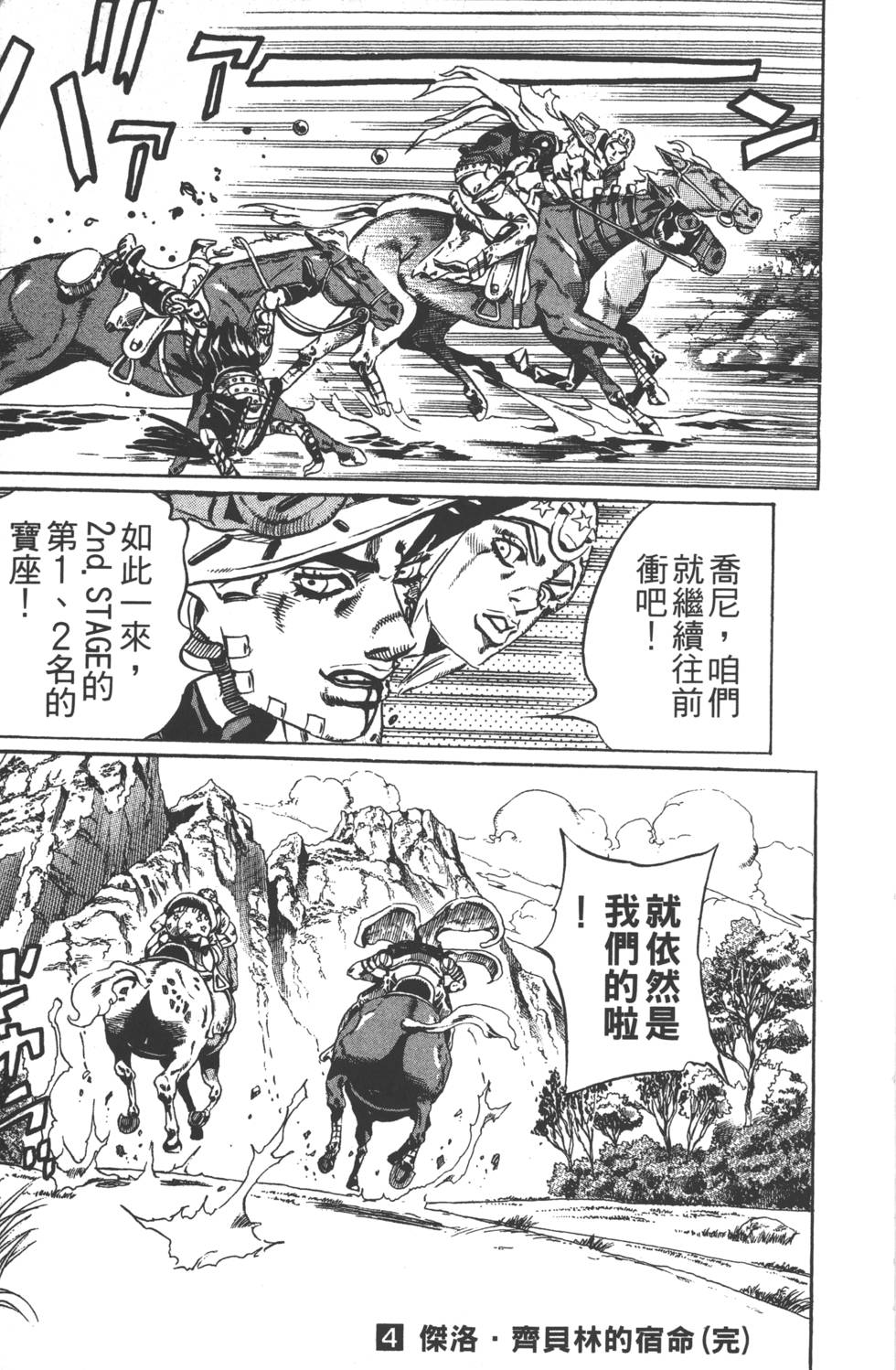 JOJO奇妙冒险韩漫全集-第84卷无删减无遮挡章节图片 