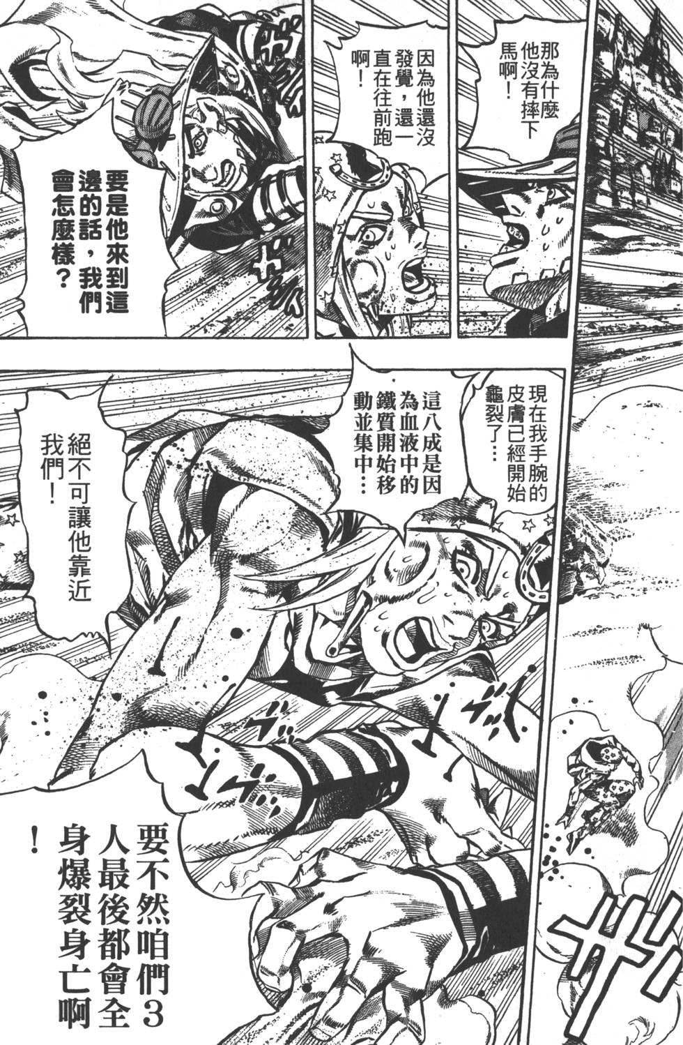 JOJO奇妙冒险韩漫全集-第84卷无删减无遮挡章节图片 