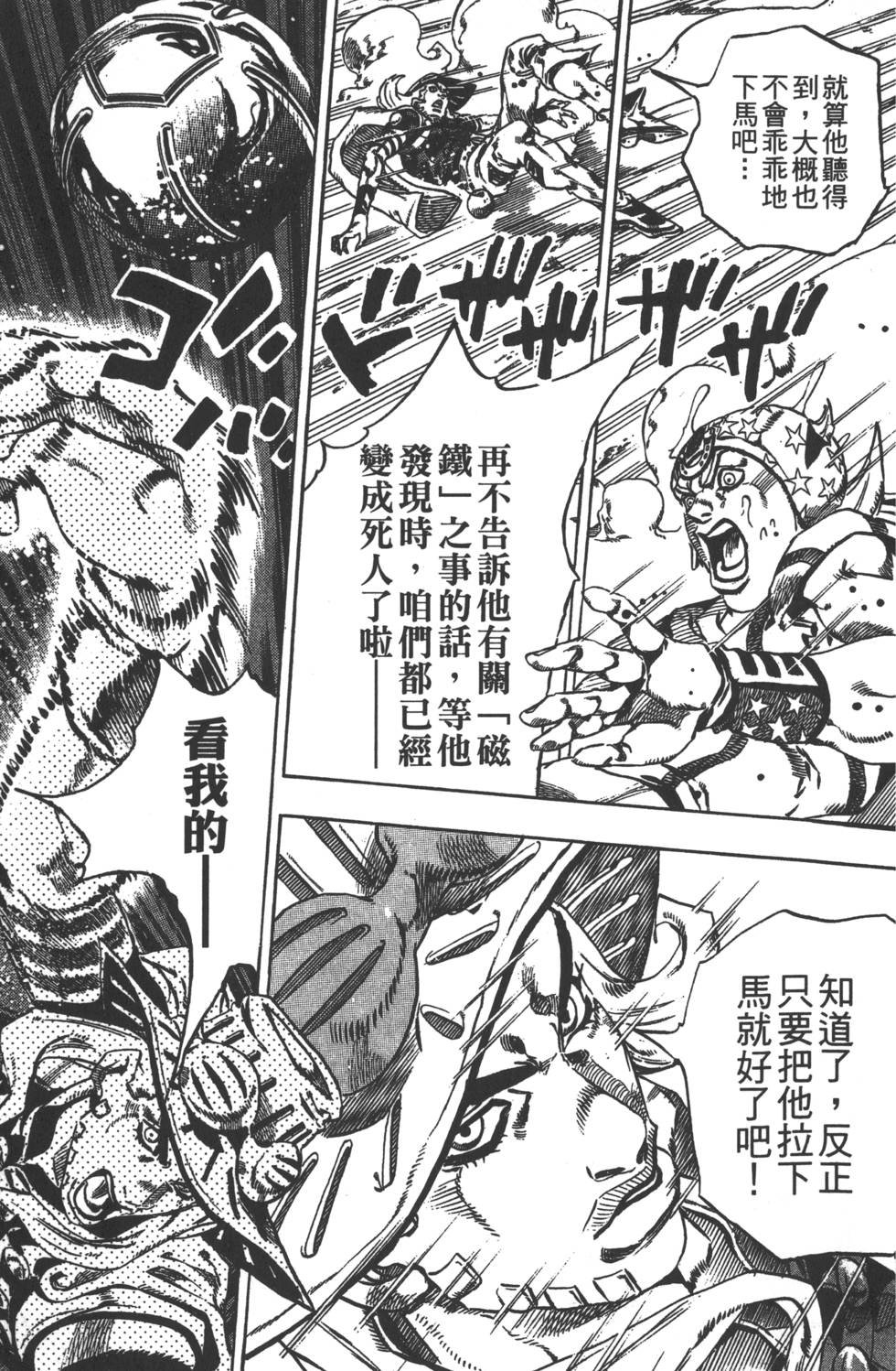 JOJO奇妙冒险韩漫全集-第84卷无删减无遮挡章节图片 