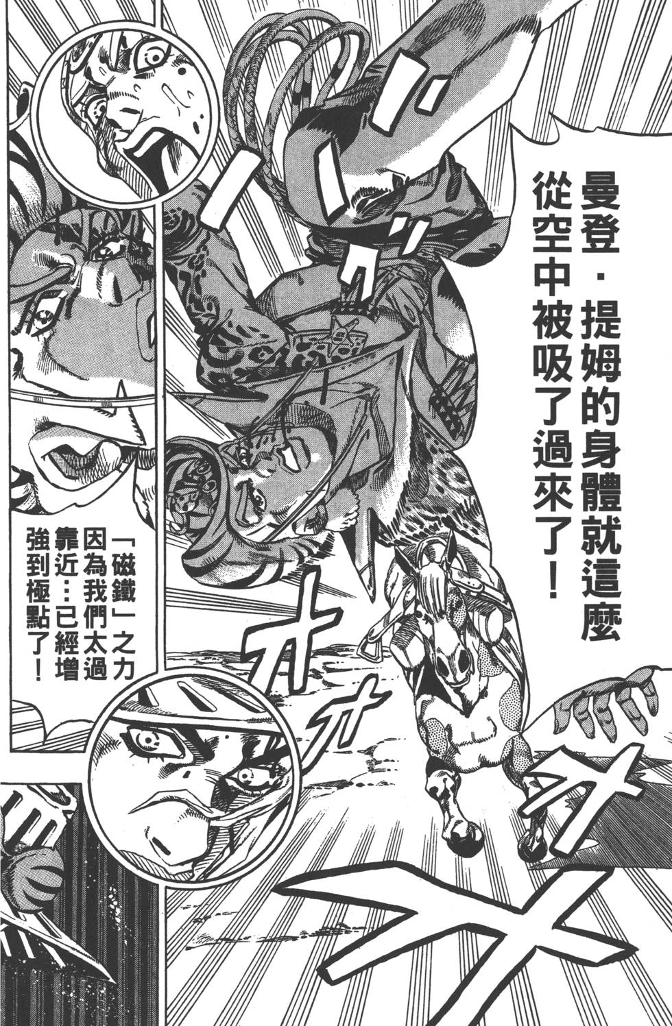 JOJO奇妙冒险韩漫全集-第84卷无删减无遮挡章节图片 