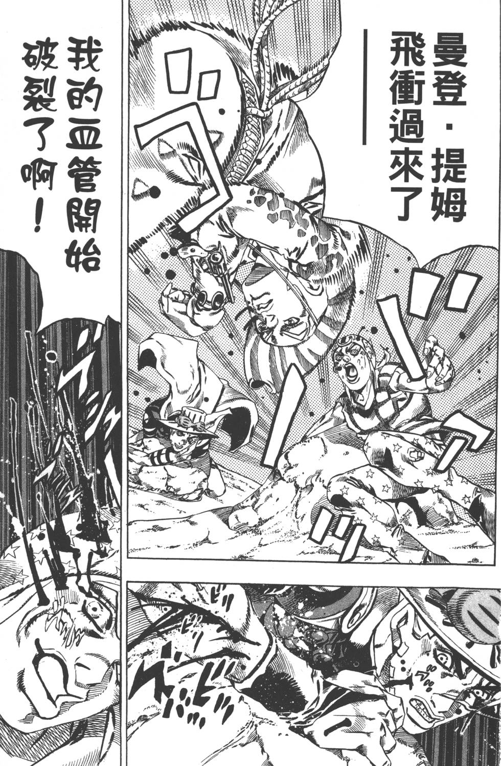 JOJO奇妙冒险韩漫全集-第84卷无删减无遮挡章节图片 