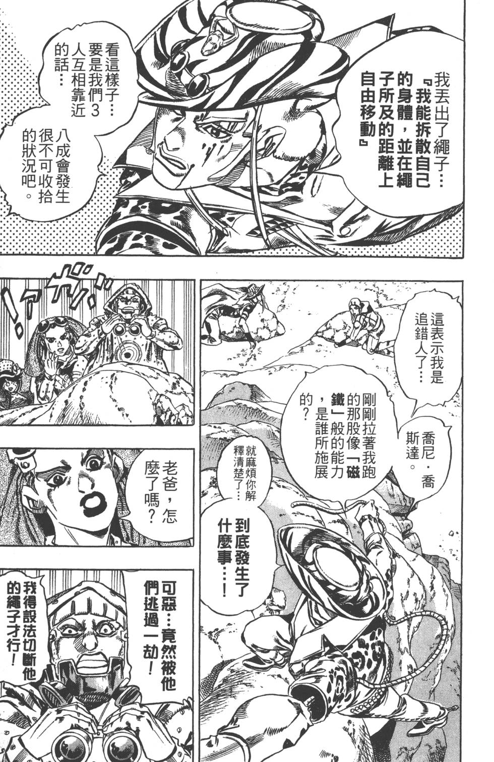 JOJO奇妙冒险韩漫全集-第84卷无删减无遮挡章节图片 