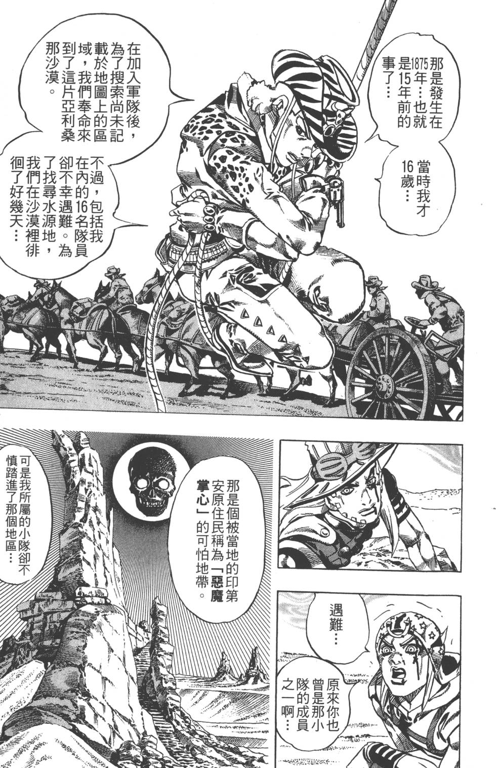 JOJO奇妙冒险韩漫全集-第84卷无删减无遮挡章节图片 