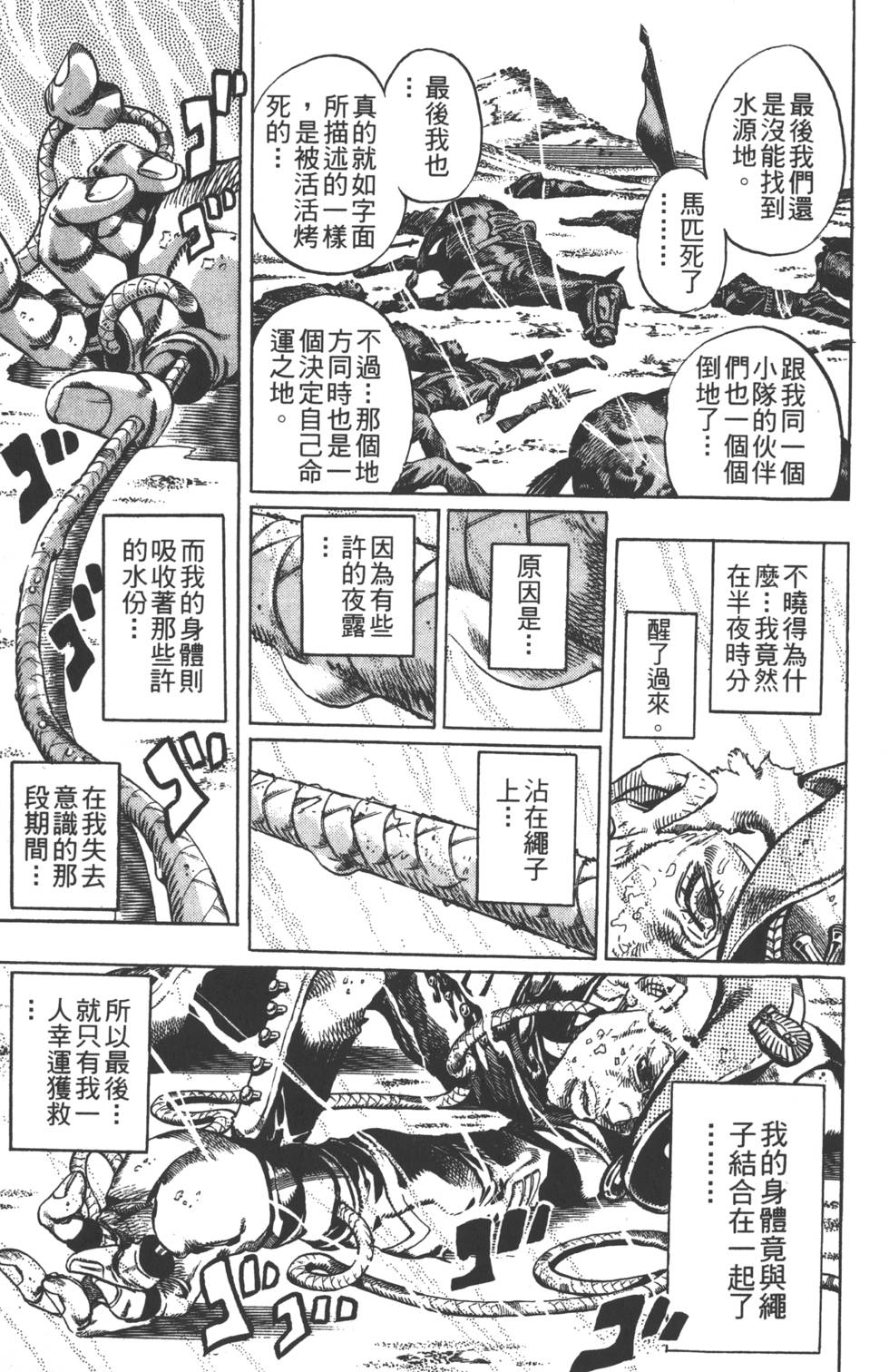 JOJO奇妙冒险韩漫全集-第84卷无删减无遮挡章节图片 