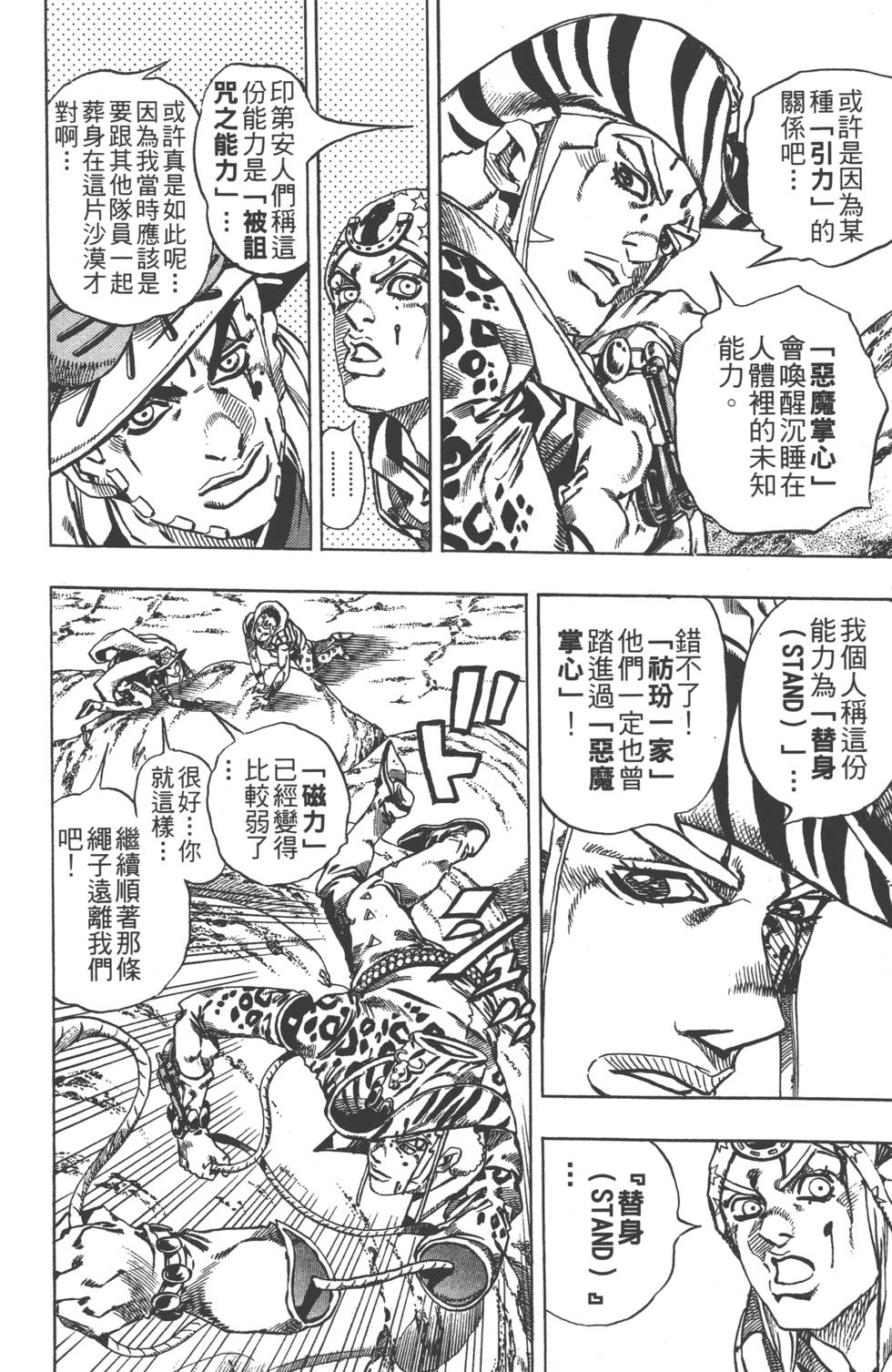 JOJO奇妙冒险韩漫全集-第84卷无删减无遮挡章节图片 