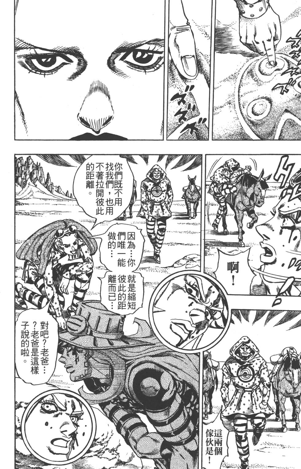 JOJO奇妙冒险韩漫全集-第84卷无删减无遮挡章节图片 