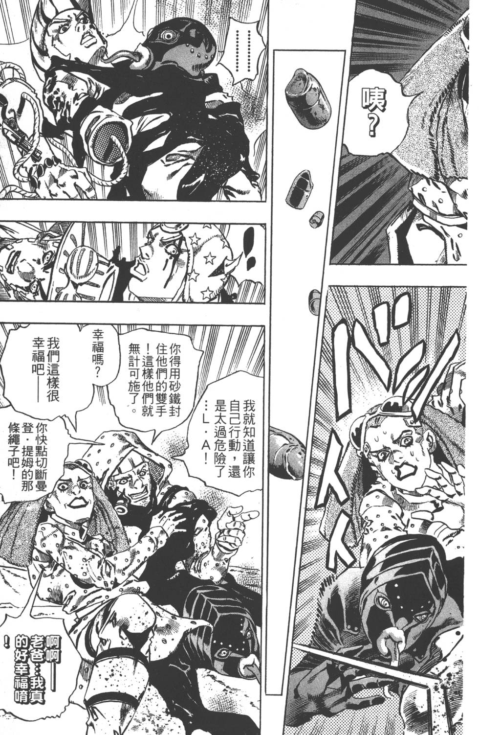 JOJO奇妙冒险韩漫全集-第84卷无删减无遮挡章节图片 