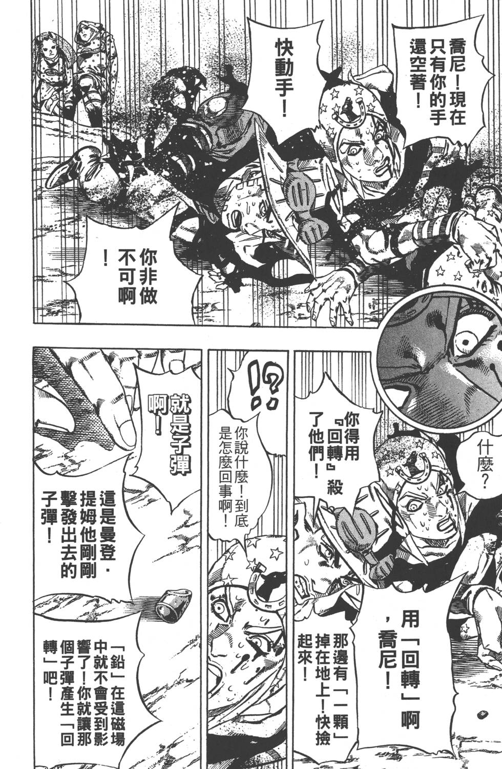 JOJO奇妙冒险韩漫全集-第84卷无删减无遮挡章节图片 