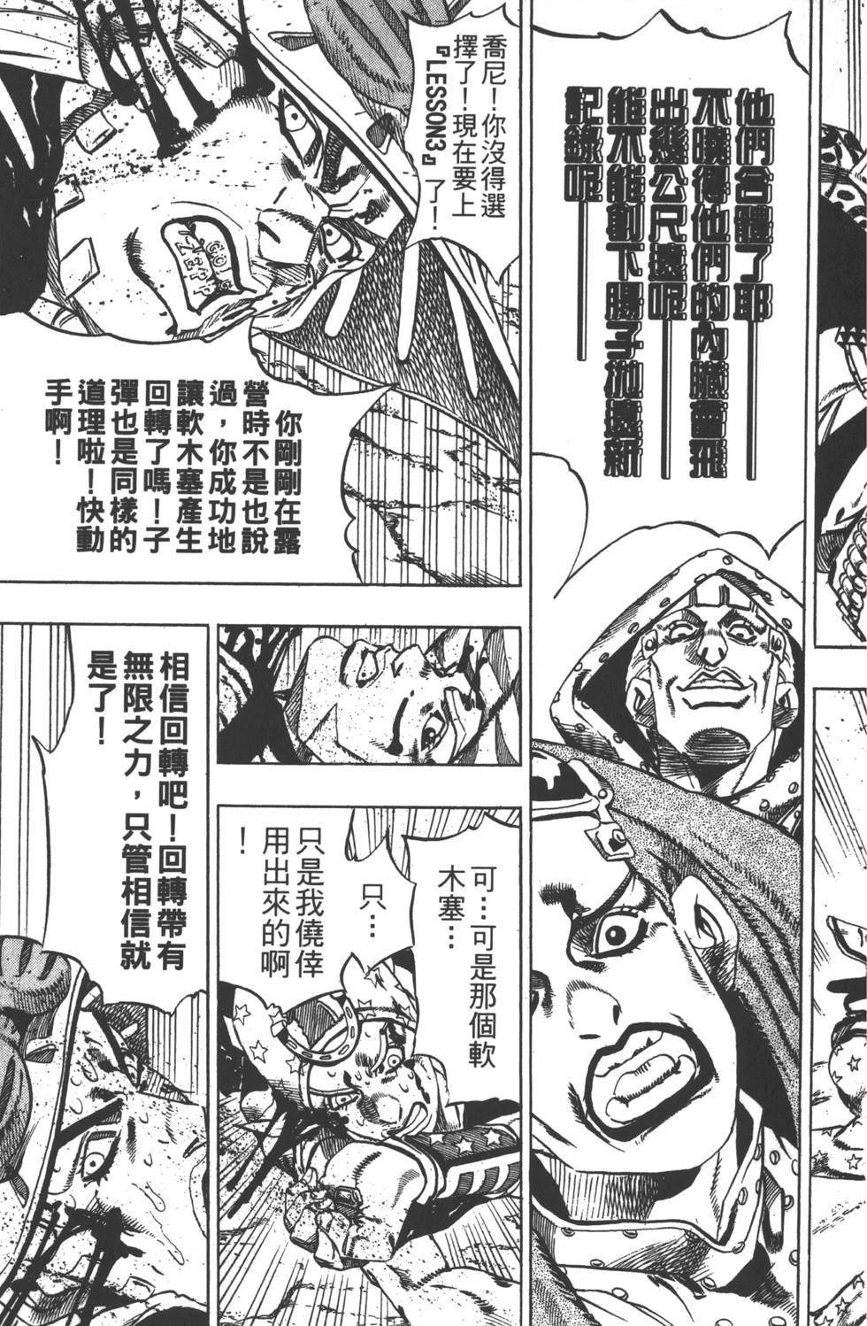 JOJO奇妙冒险韩漫全集-第84卷无删减无遮挡章节图片 