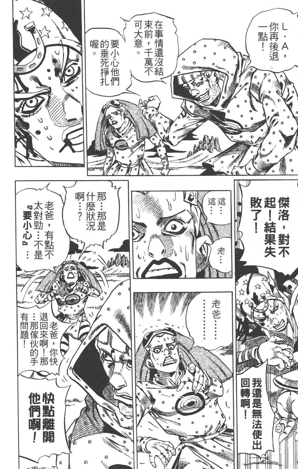 JOJO奇妙冒险韩漫全集-第84卷无删减无遮挡章节图片 