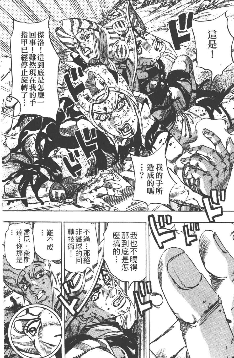 JOJO奇妙冒险韩漫全集-第84卷无删减无遮挡章节图片 