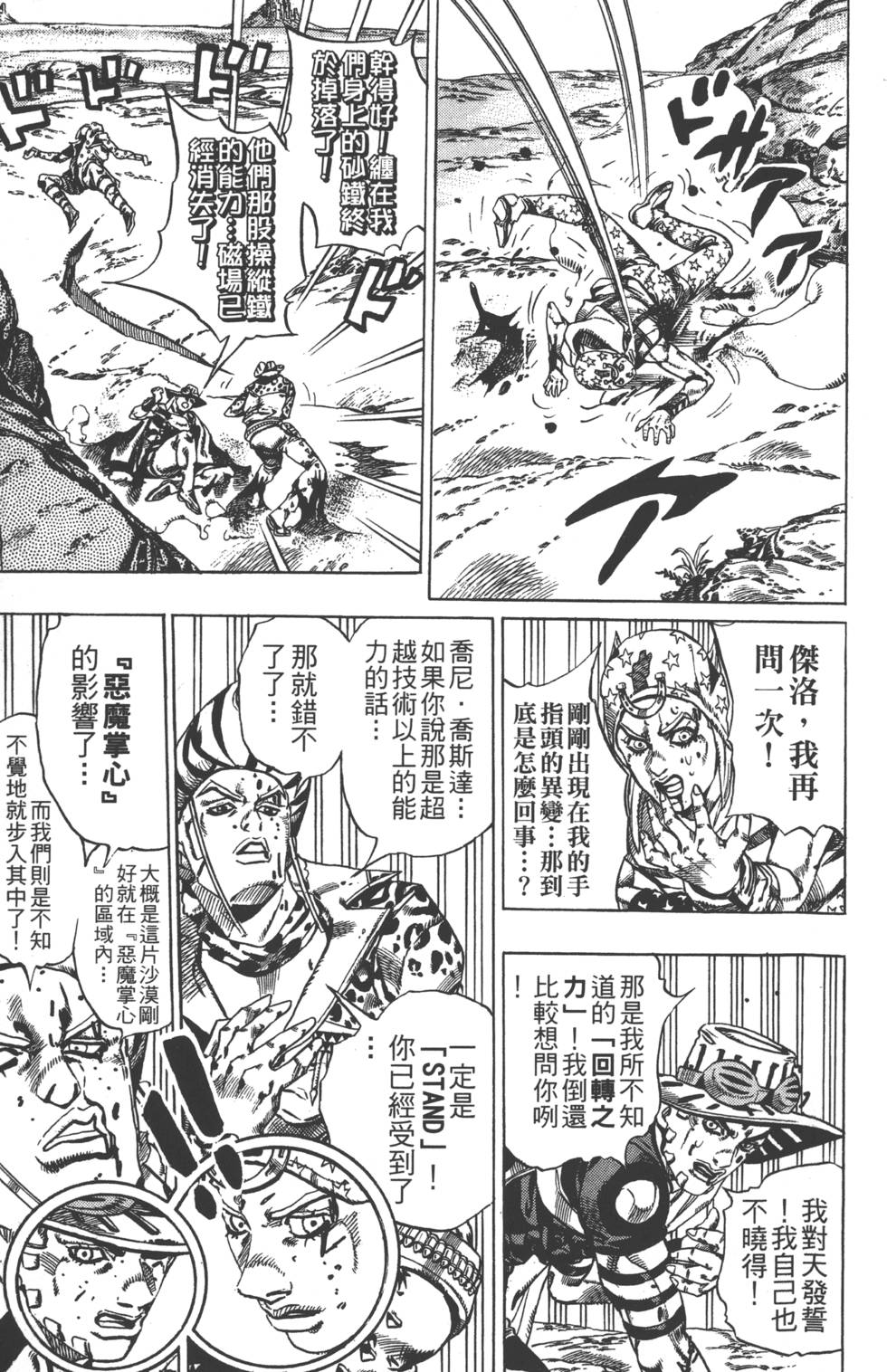 JOJO奇妙冒险韩漫全集-第84卷无删减无遮挡章节图片 