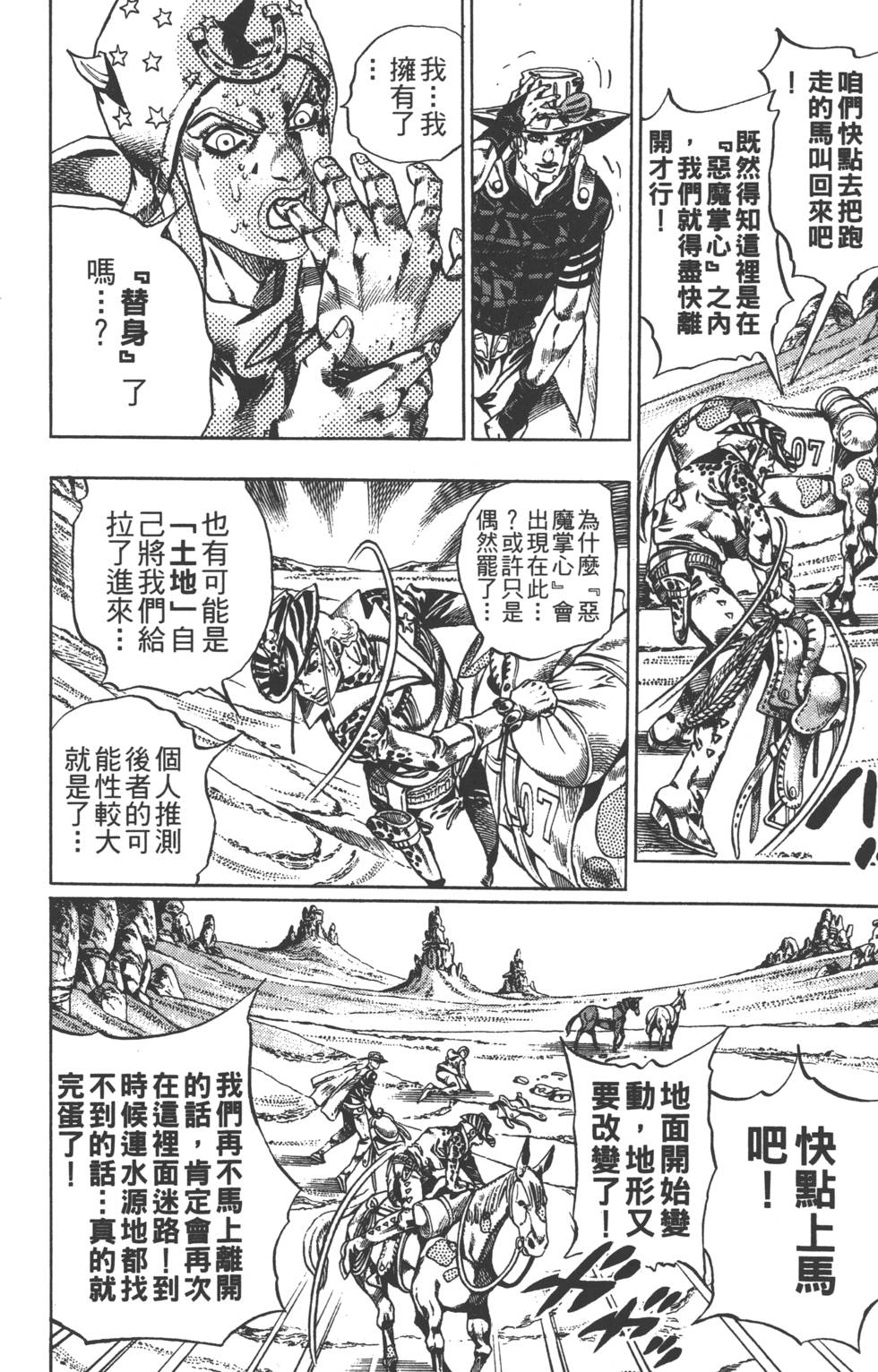 JOJO奇妙冒险韩漫全集-第84卷无删减无遮挡章节图片 