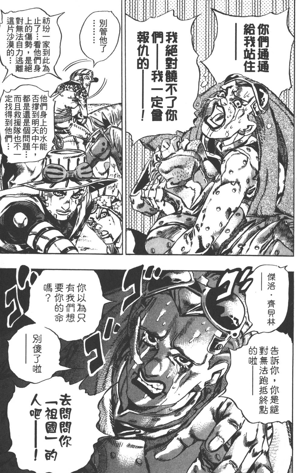 JOJO奇妙冒险韩漫全集-第84卷无删减无遮挡章节图片 