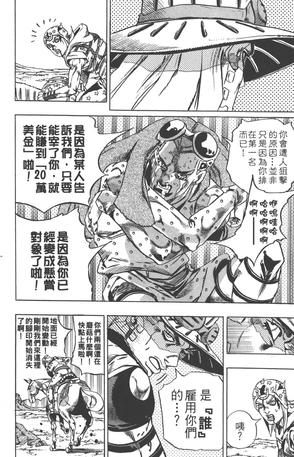 JOJO奇妙冒险韩漫全集-第84卷无删减无遮挡章节图片 