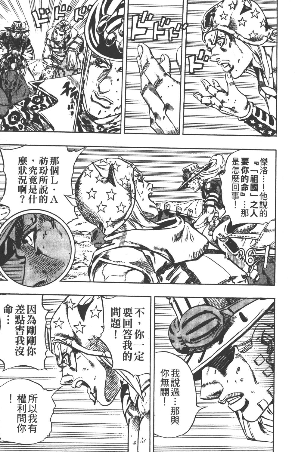 JOJO奇妙冒险韩漫全集-第84卷无删减无遮挡章节图片 