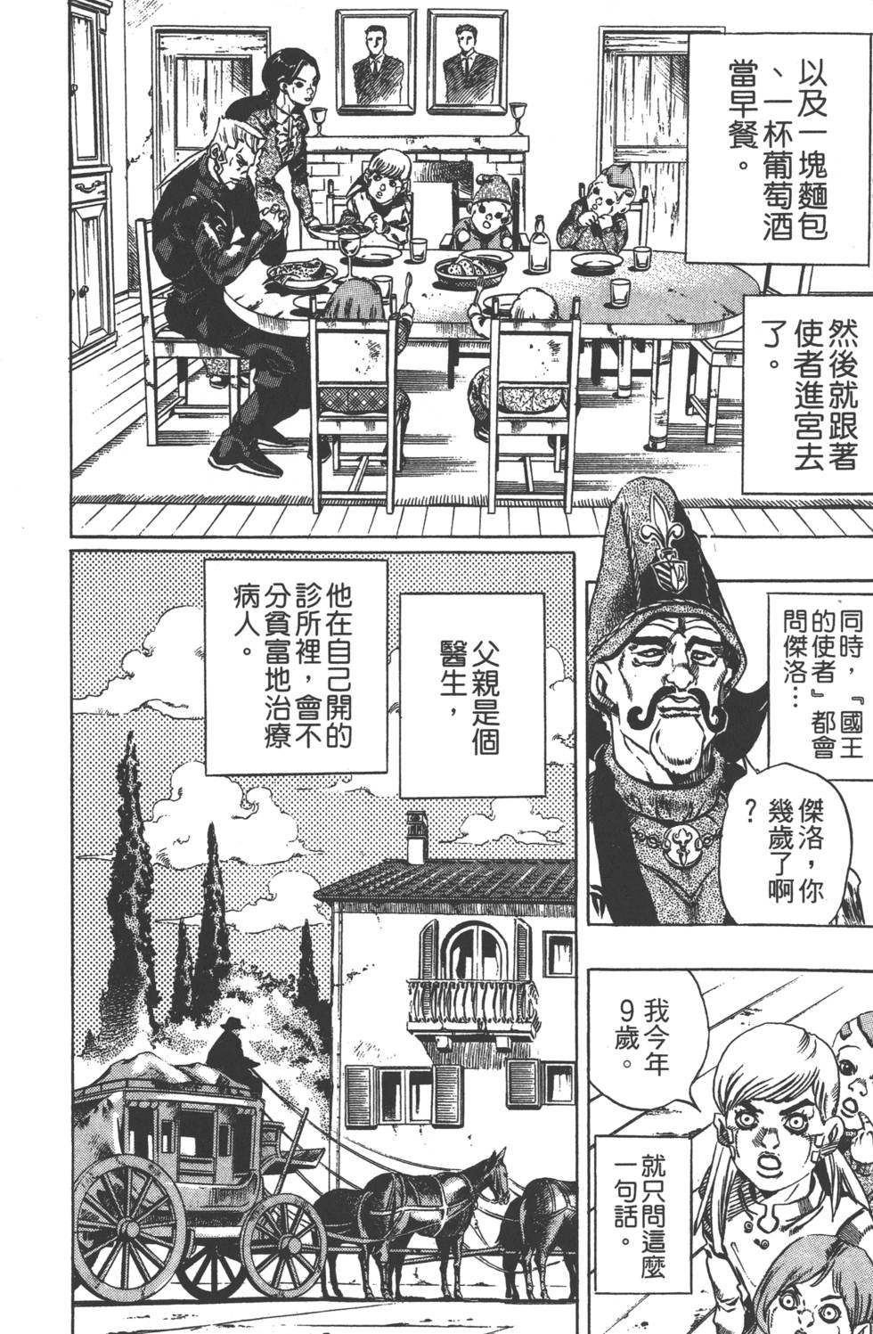 JOJO奇妙冒险韩漫全集-第84卷无删减无遮挡章节图片 