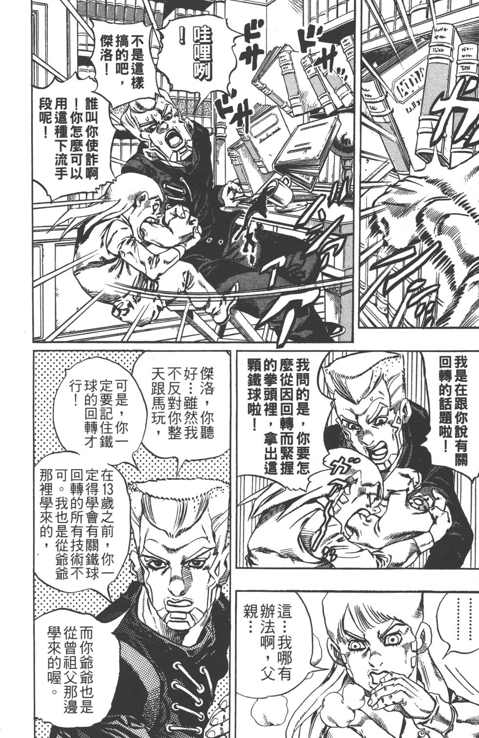 JOJO奇妙冒险韩漫全集-第84卷无删减无遮挡章节图片 