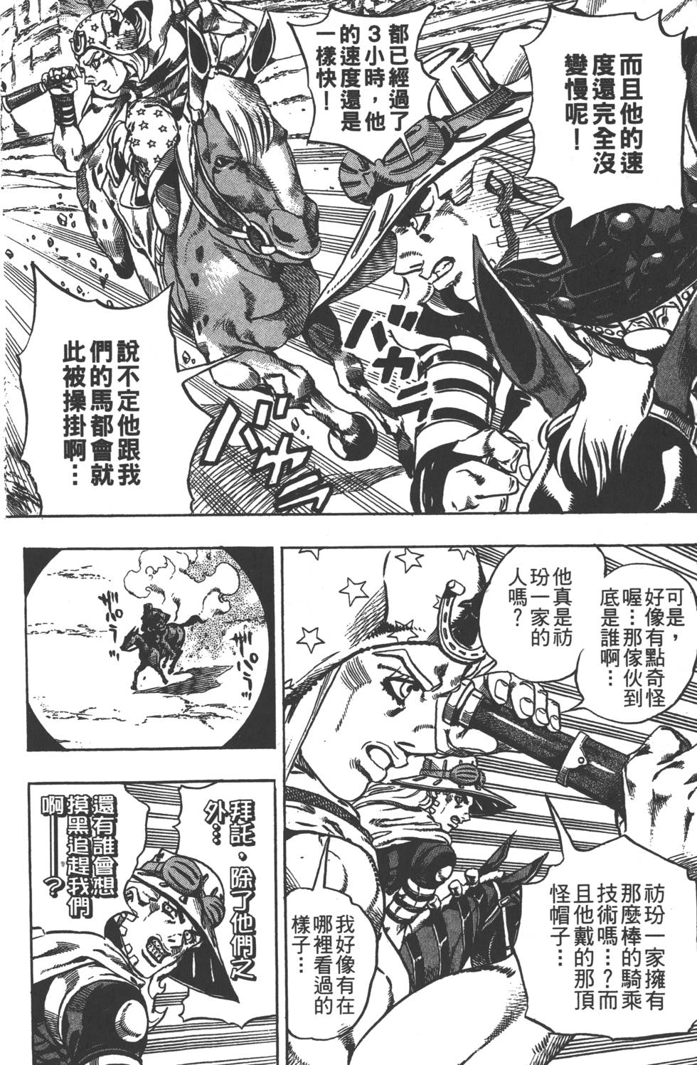 JOJO奇妙冒险韩漫全集-第84卷无删减无遮挡章节图片 