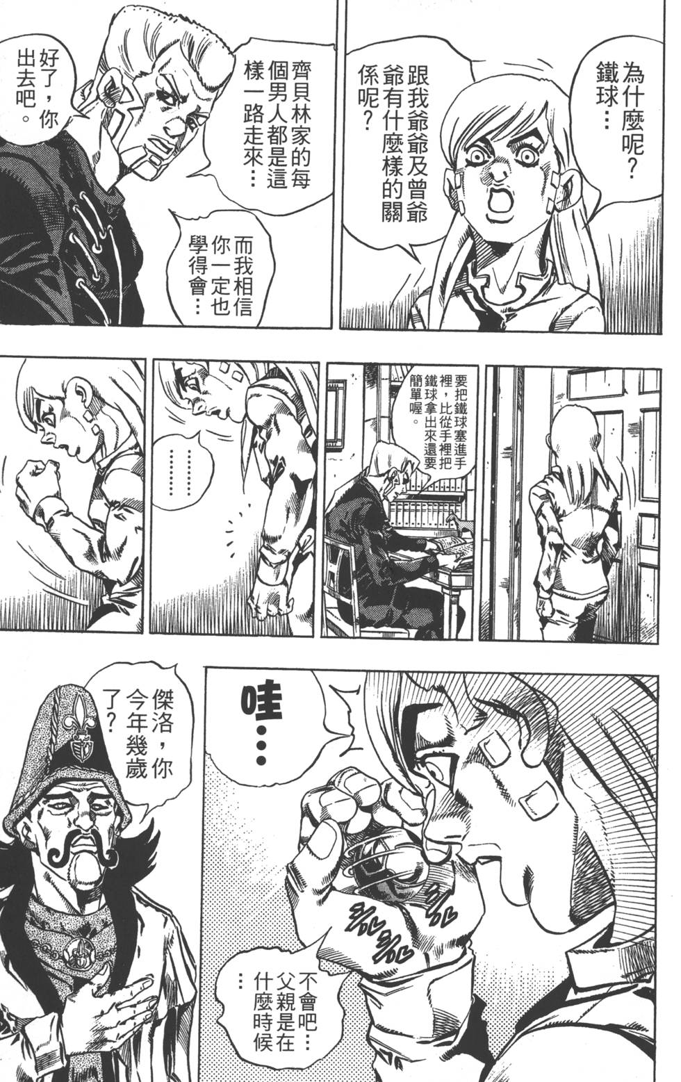 JOJO奇妙冒险韩漫全集-第84卷无删减无遮挡章节图片 