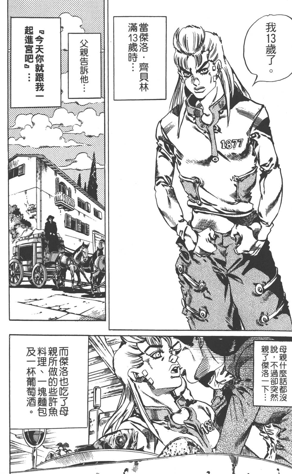 JOJO奇妙冒险韩漫全集-第84卷无删减无遮挡章节图片 