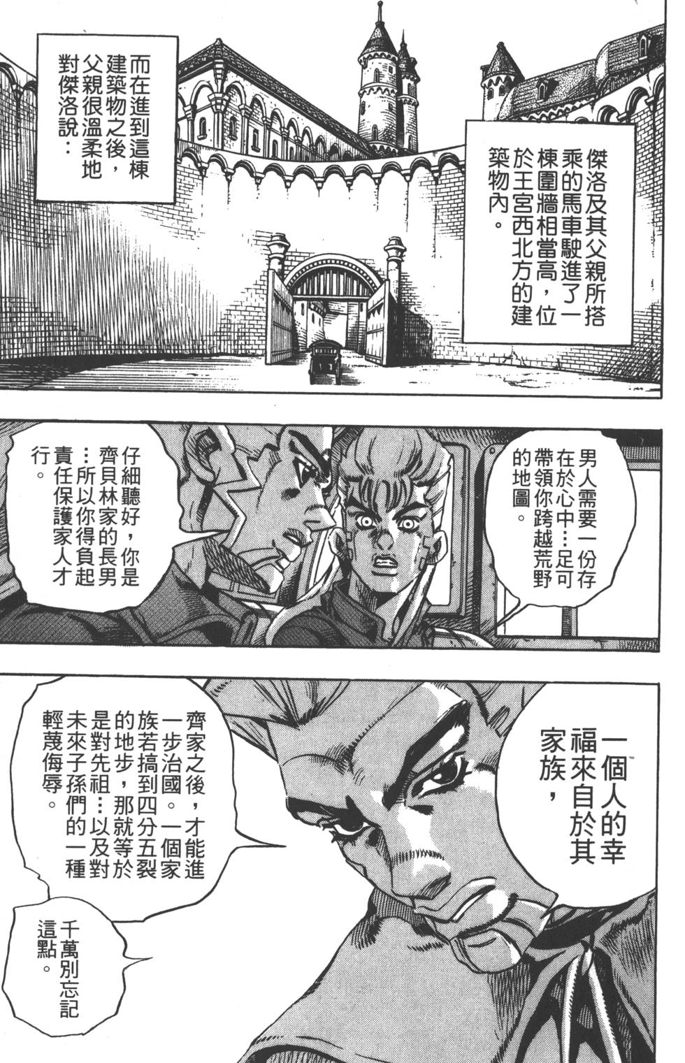 JOJO奇妙冒险韩漫全集-第84卷无删减无遮挡章节图片 