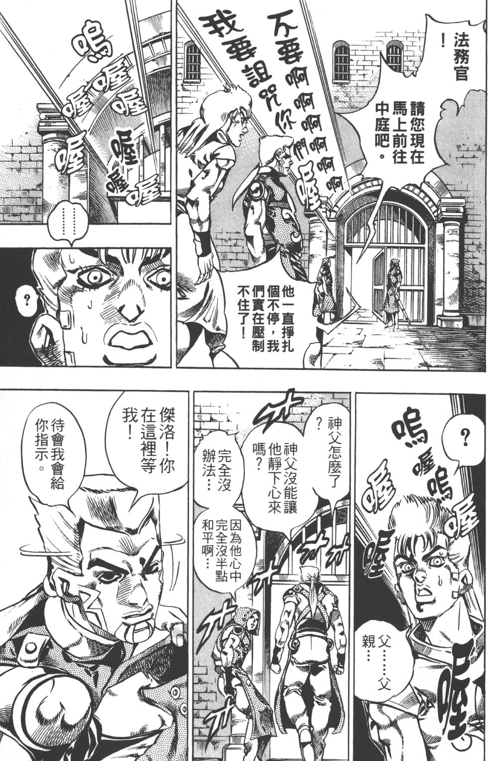 JOJO奇妙冒险韩漫全集-第84卷无删减无遮挡章节图片 