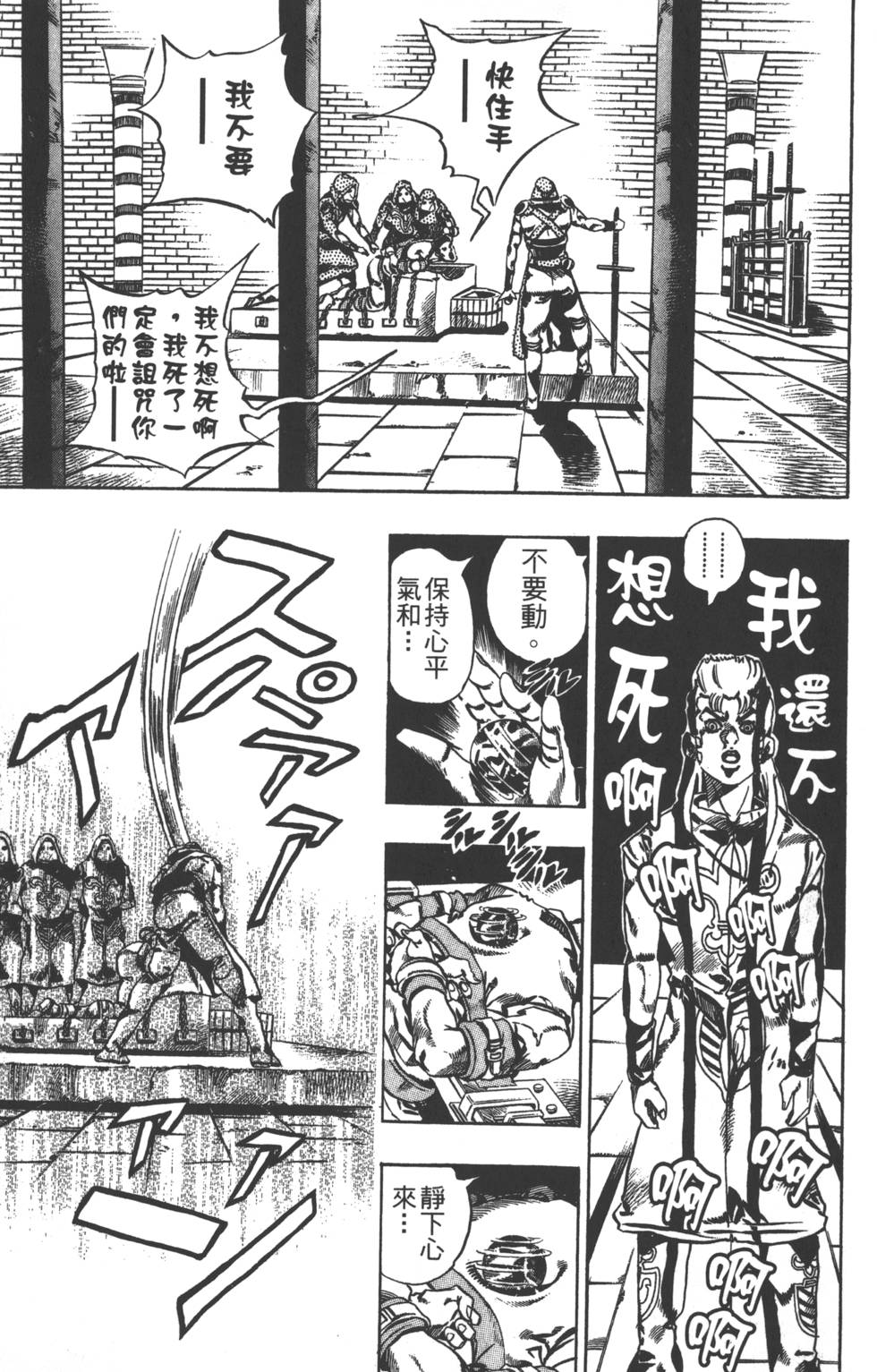 JOJO奇妙冒险韩漫全集-第84卷无删减无遮挡章节图片 