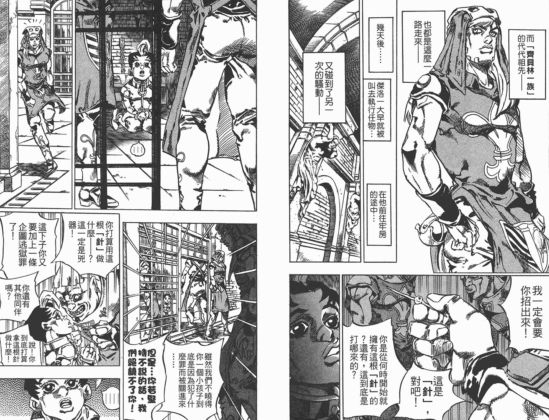 JOJO奇妙冒险韩漫全集-第85卷无删减无遮挡章节图片 