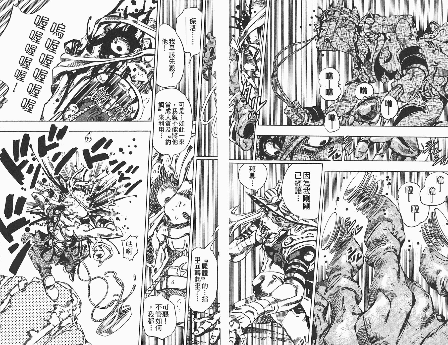 JOJO奇妙冒险韩漫全集-第85卷无删减无遮挡章节图片 