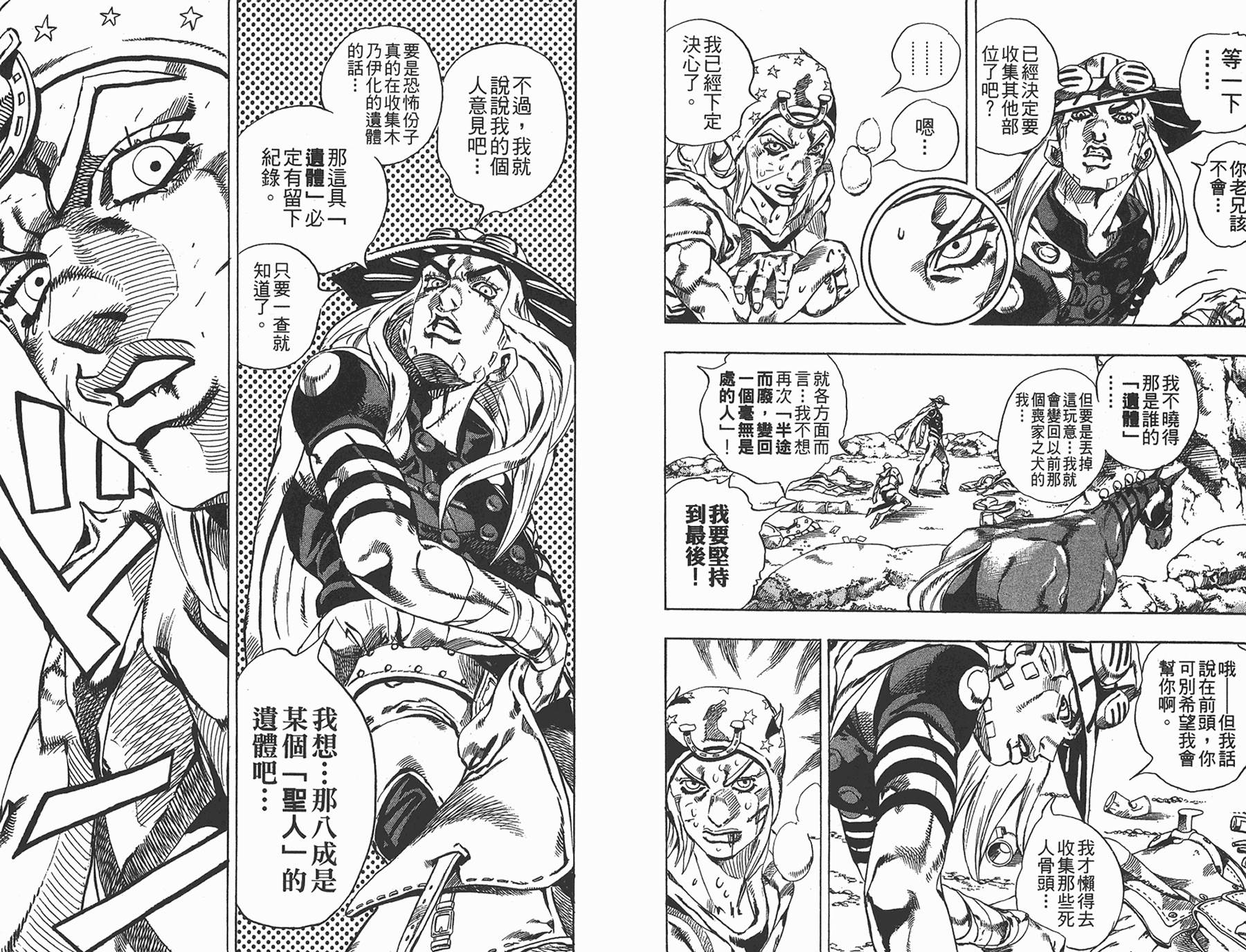 JOJO奇妙冒险韩漫全集-第85卷无删减无遮挡章节图片 