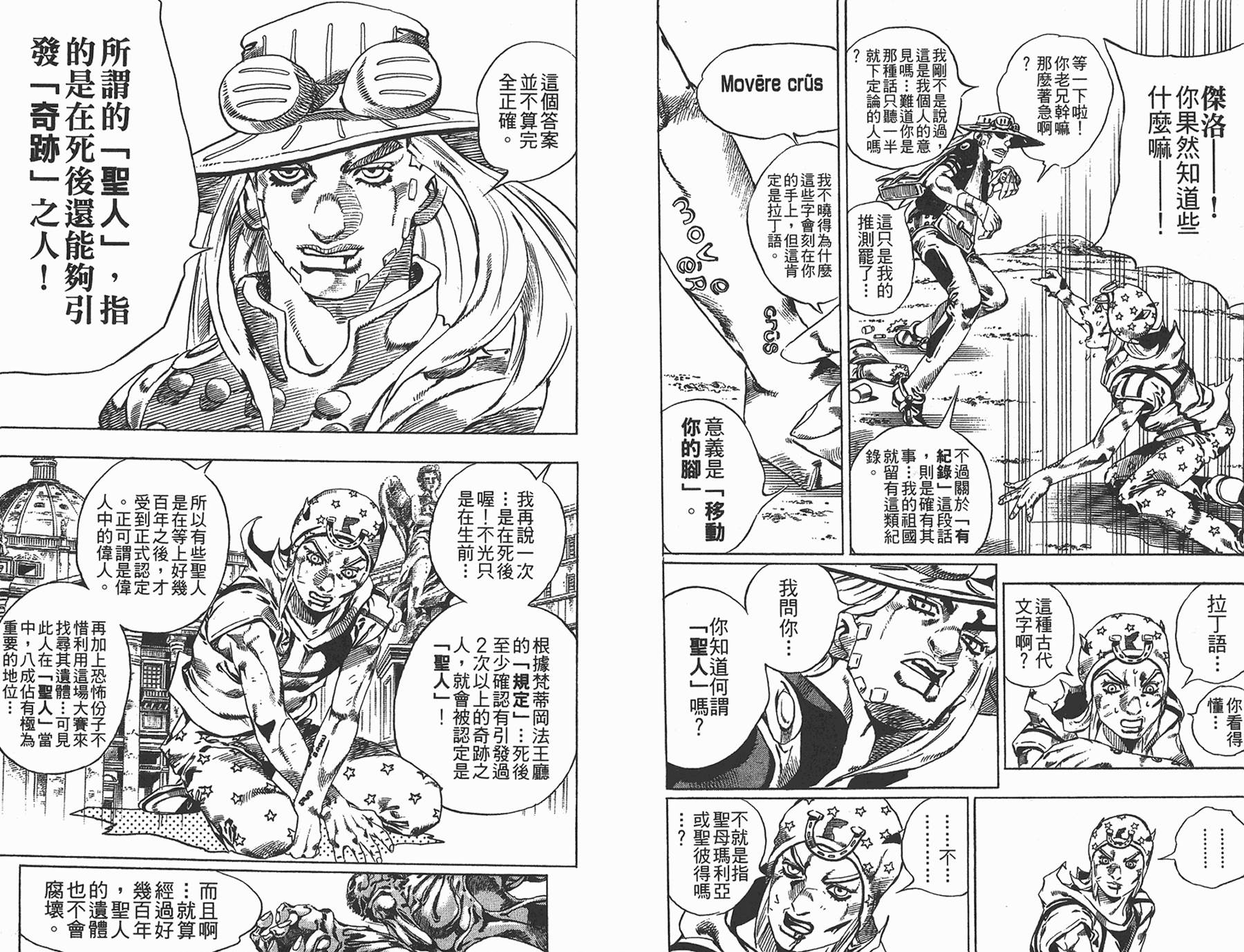 JOJO奇妙冒险韩漫全集-第85卷无删减无遮挡章节图片 