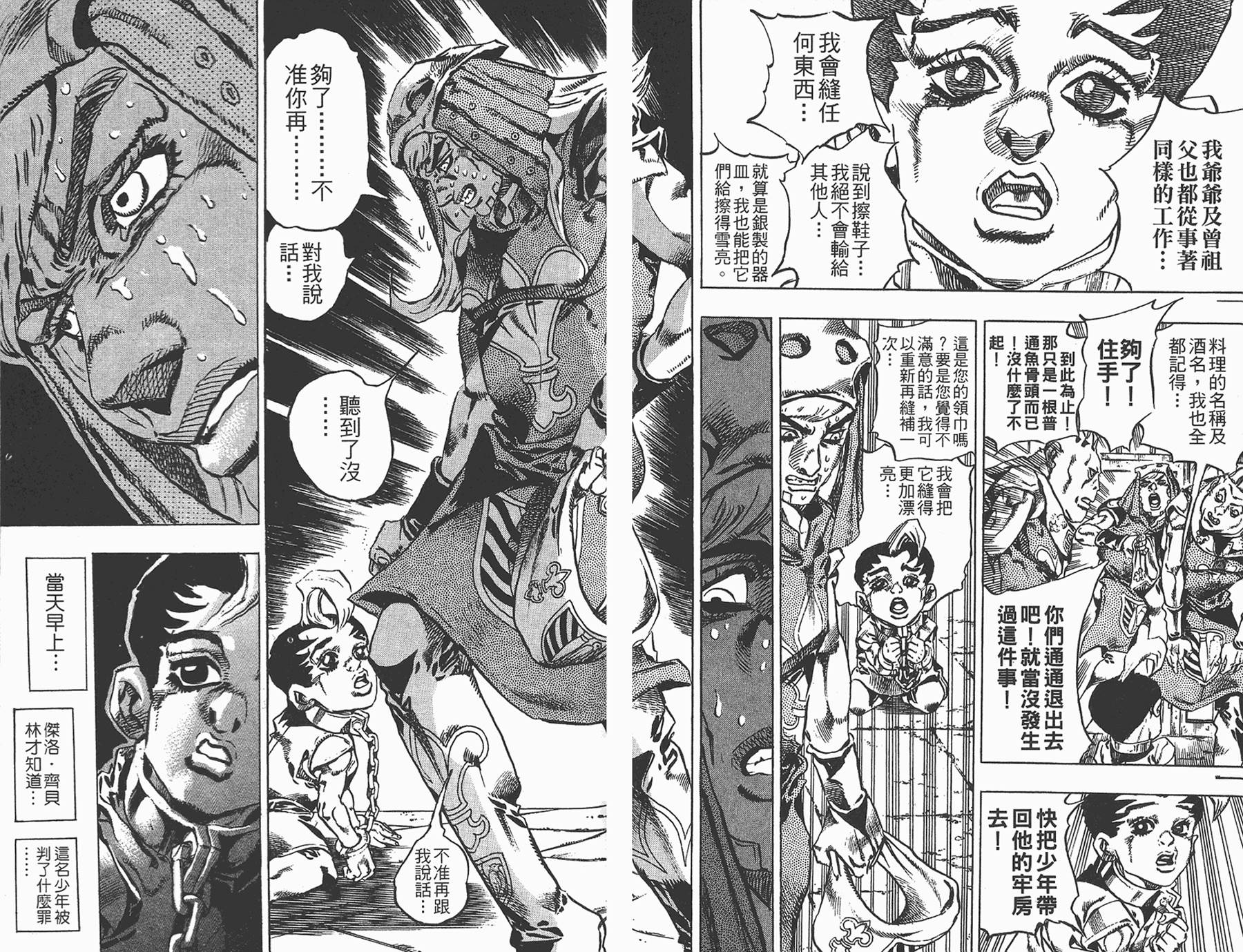 JOJO奇妙冒险韩漫全集-第85卷无删减无遮挡章节图片 