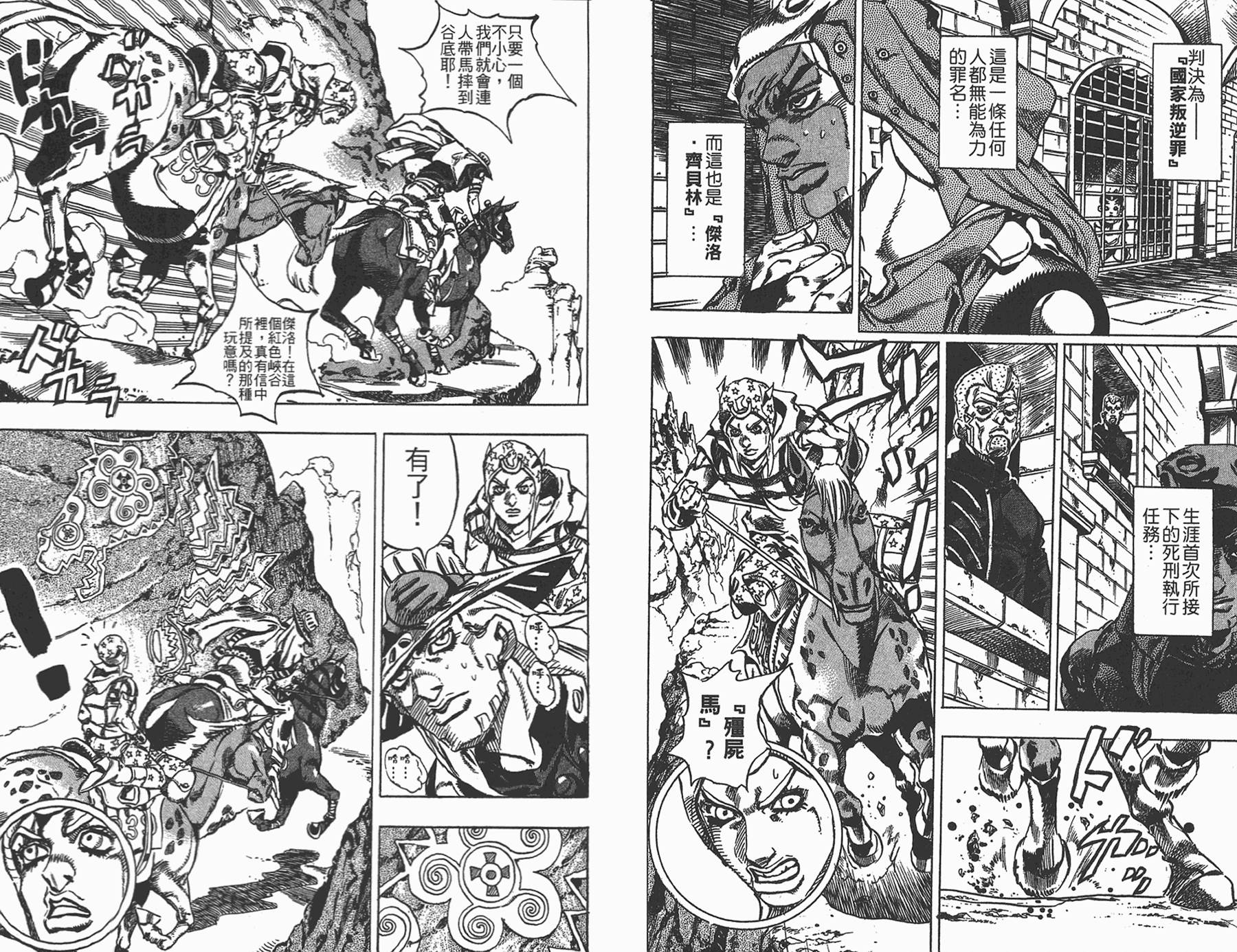 JOJO奇妙冒险韩漫全集-第85卷无删减无遮挡章节图片 