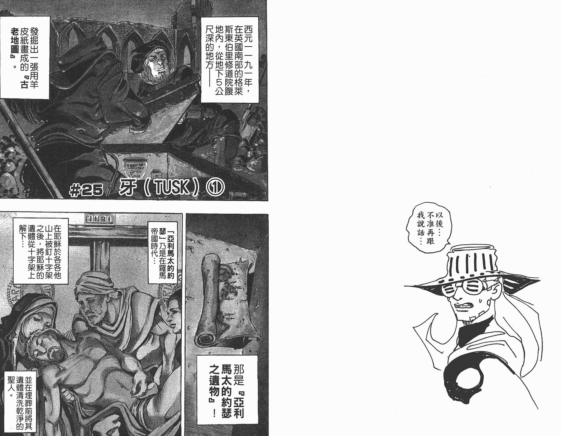 JOJO奇妙冒险韩漫全集-第85卷无删减无遮挡章节图片 