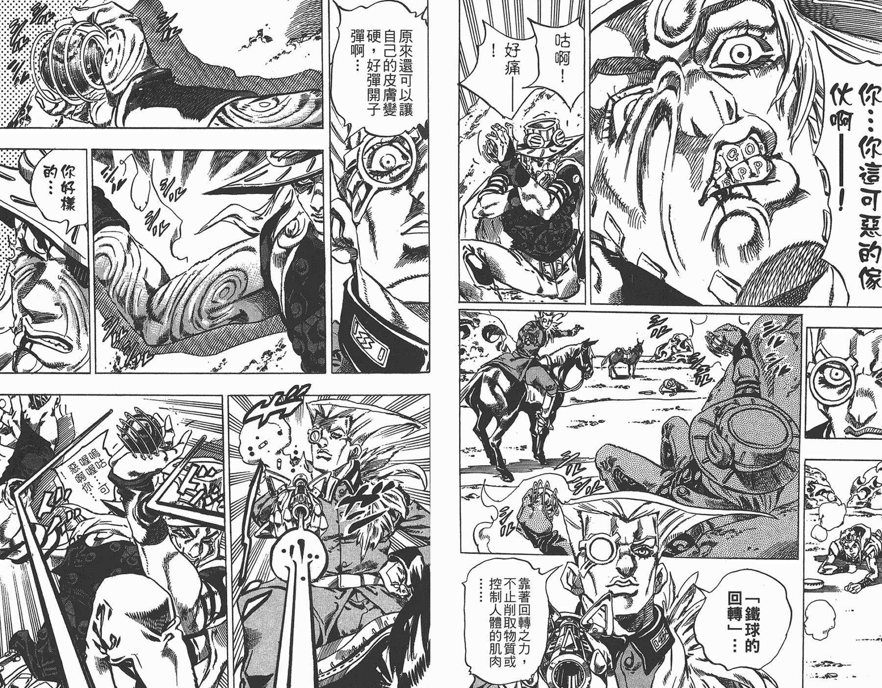 JOJO奇妙冒险韩漫全集-第85卷无删减无遮挡章节图片 