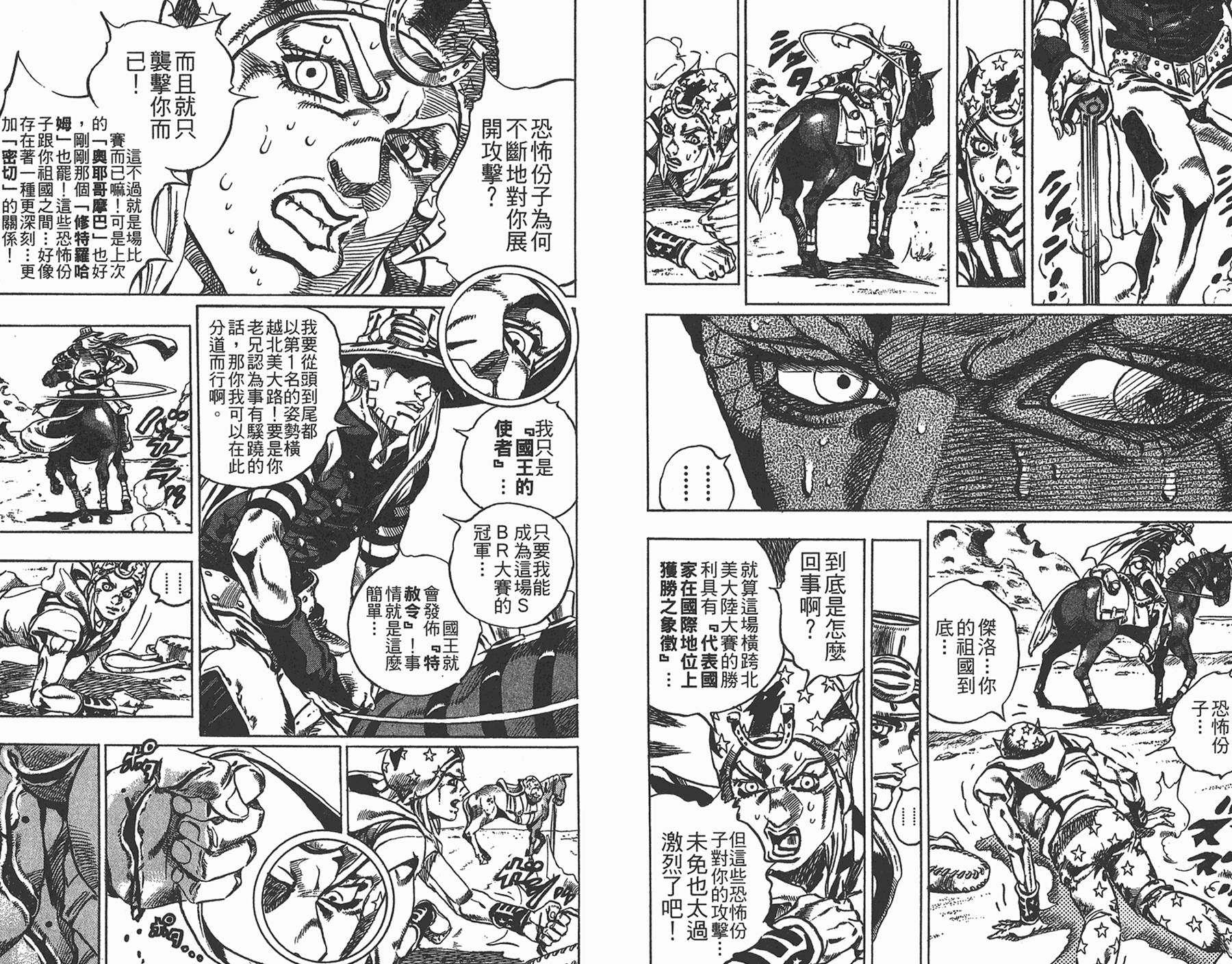 JOJO奇妙冒险韩漫全集-第85卷无删减无遮挡章节图片 