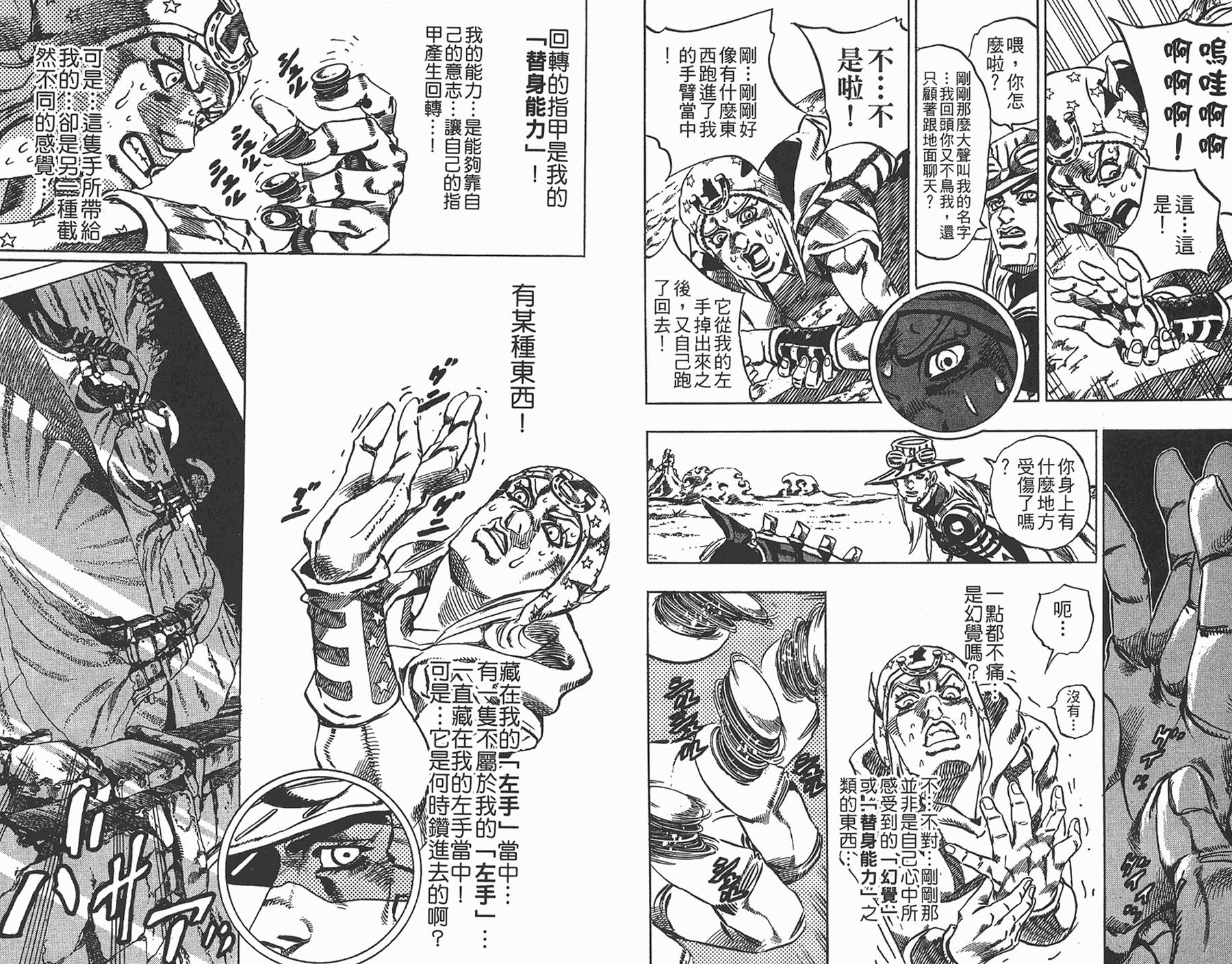 JOJO奇妙冒险韩漫全集-第85卷无删减无遮挡章节图片 