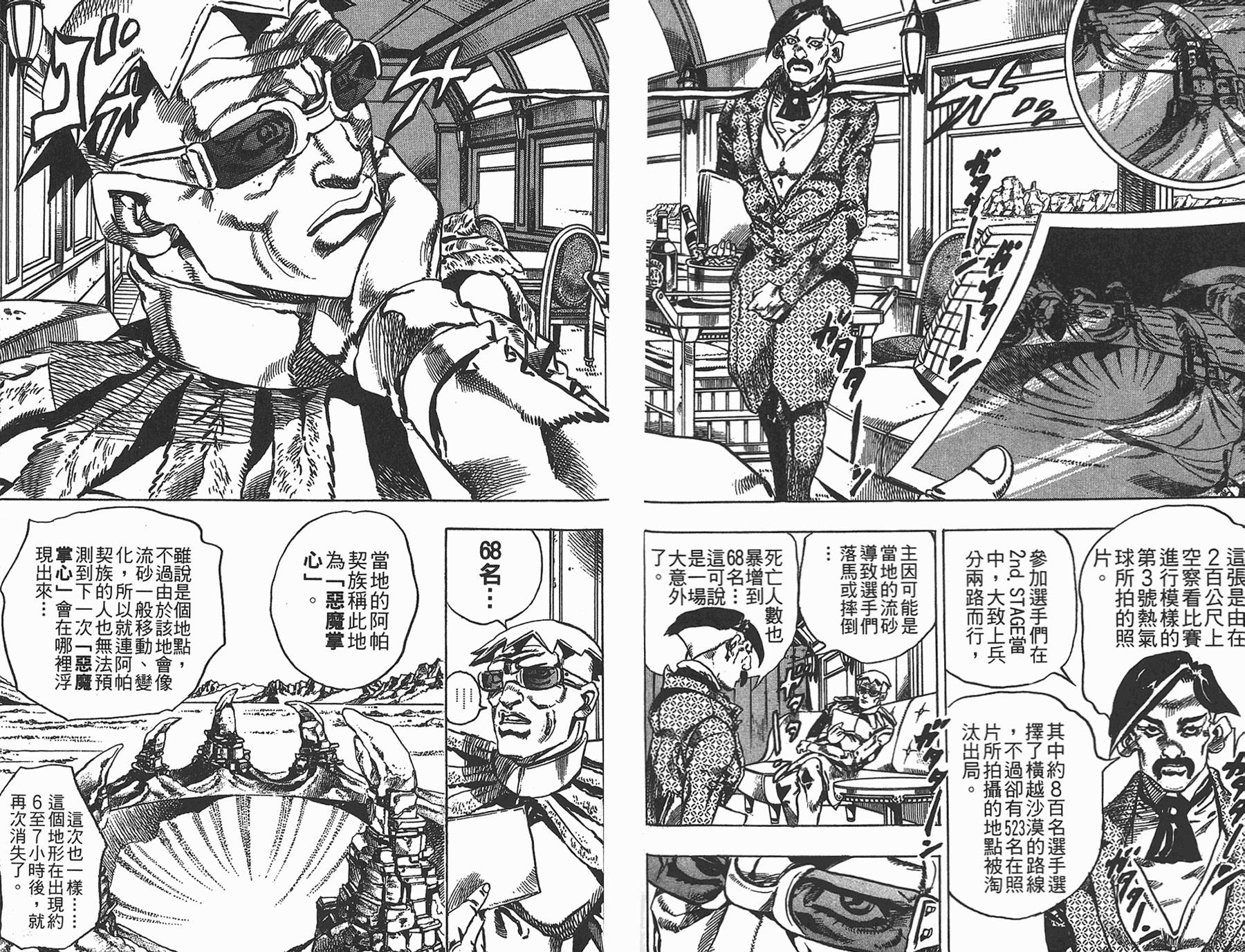 JOJO奇妙冒险韩漫全集-第85卷无删减无遮挡章节图片 