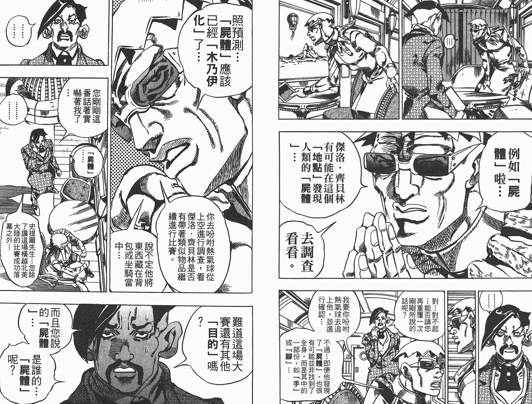 JOJO奇妙冒险韩漫全集-第85卷无删减无遮挡章节图片 