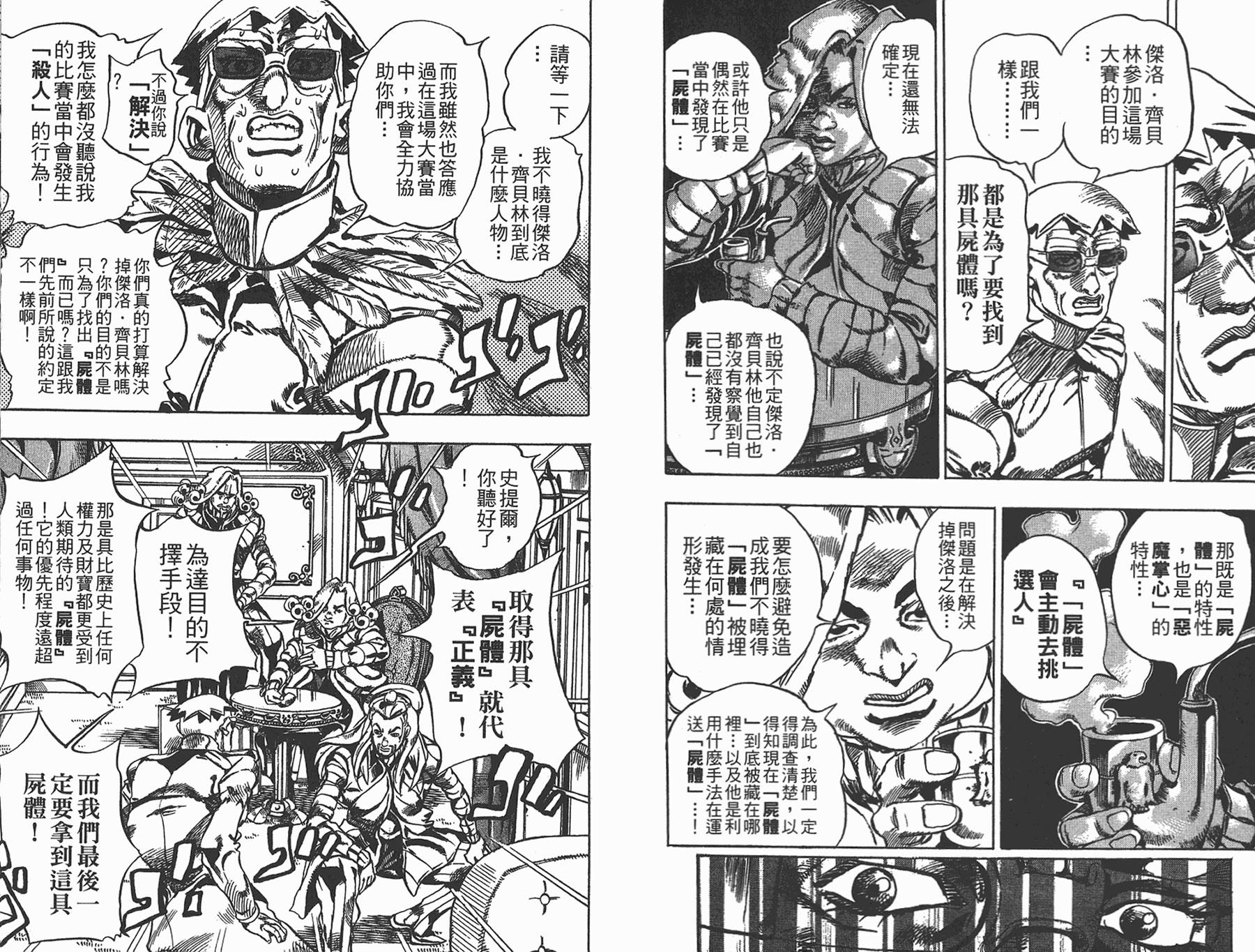 JOJO奇妙冒险韩漫全集-第85卷无删减无遮挡章节图片 