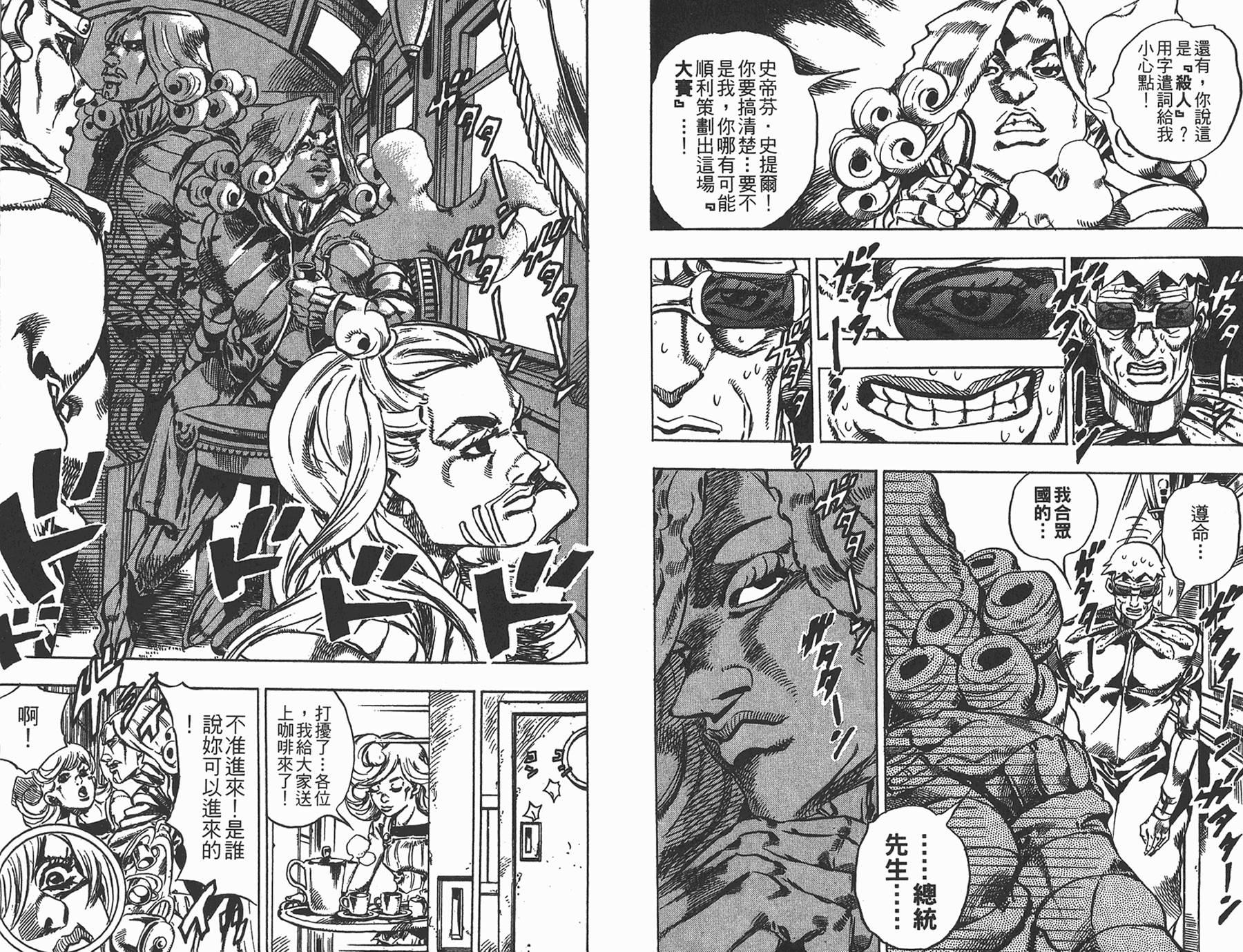 JOJO奇妙冒险韩漫全集-第85卷无删减无遮挡章节图片 