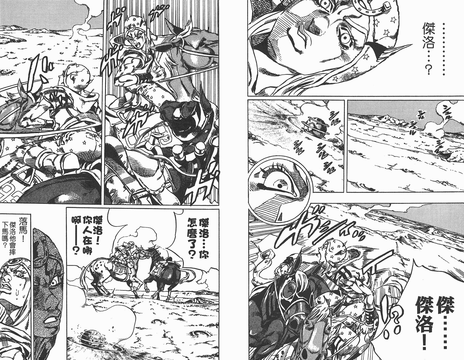 JOJO奇妙冒险韩漫全集-第85卷无删减无遮挡章节图片 