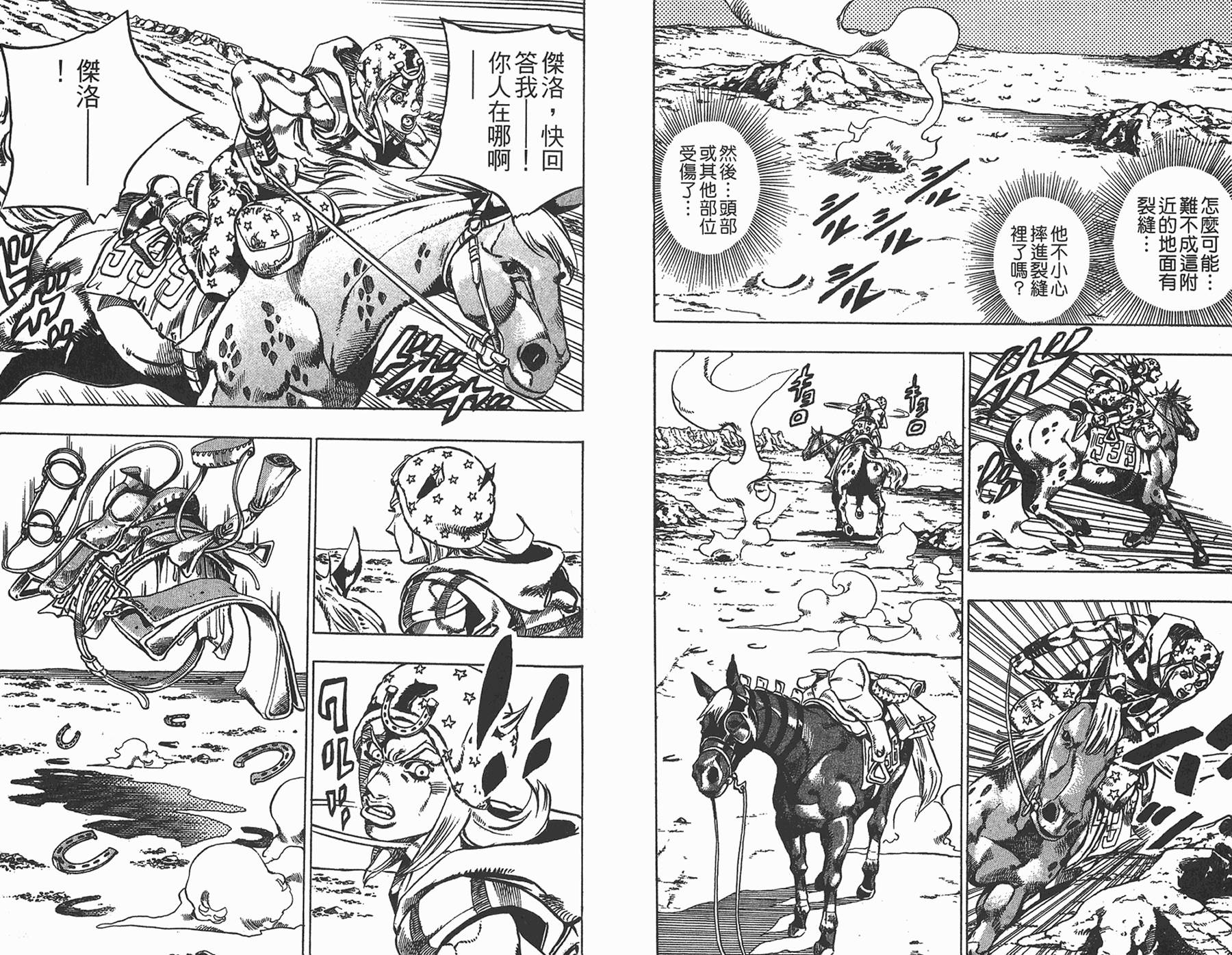 JOJO奇妙冒险韩漫全集-第85卷无删减无遮挡章节图片 