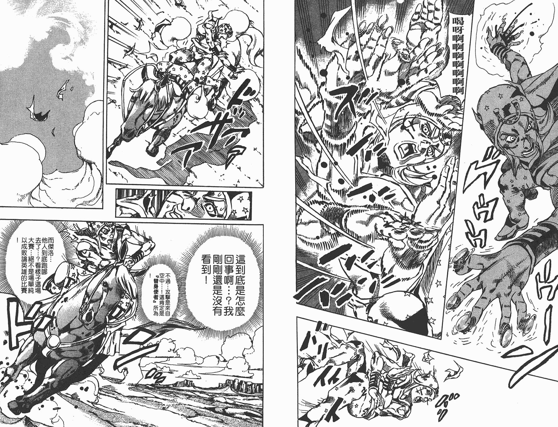 JOJO奇妙冒险韩漫全集-第85卷无删减无遮挡章节图片 