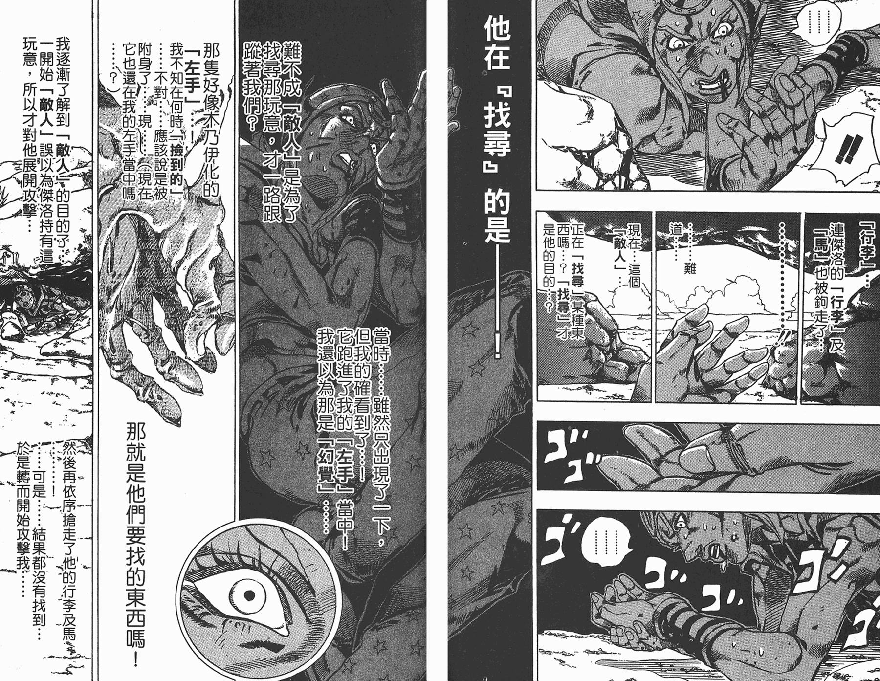 JOJO奇妙冒险韩漫全集-第85卷无删减无遮挡章节图片 