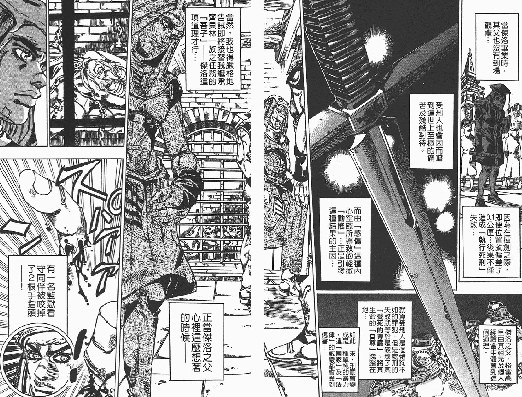 JOJO奇妙冒险韩漫全集-第85卷无删减无遮挡章节图片 