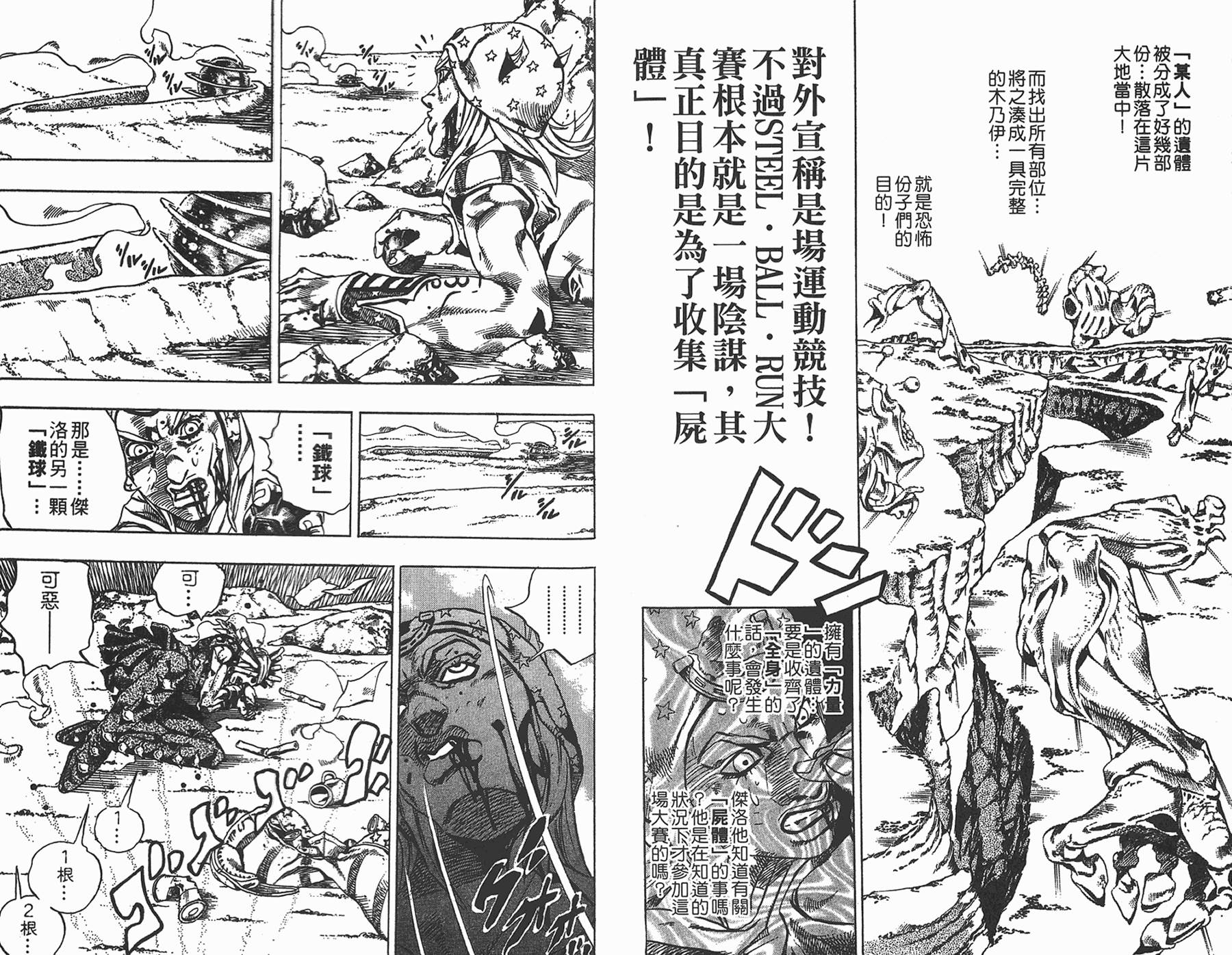 JOJO奇妙冒险韩漫全集-第85卷无删减无遮挡章节图片 