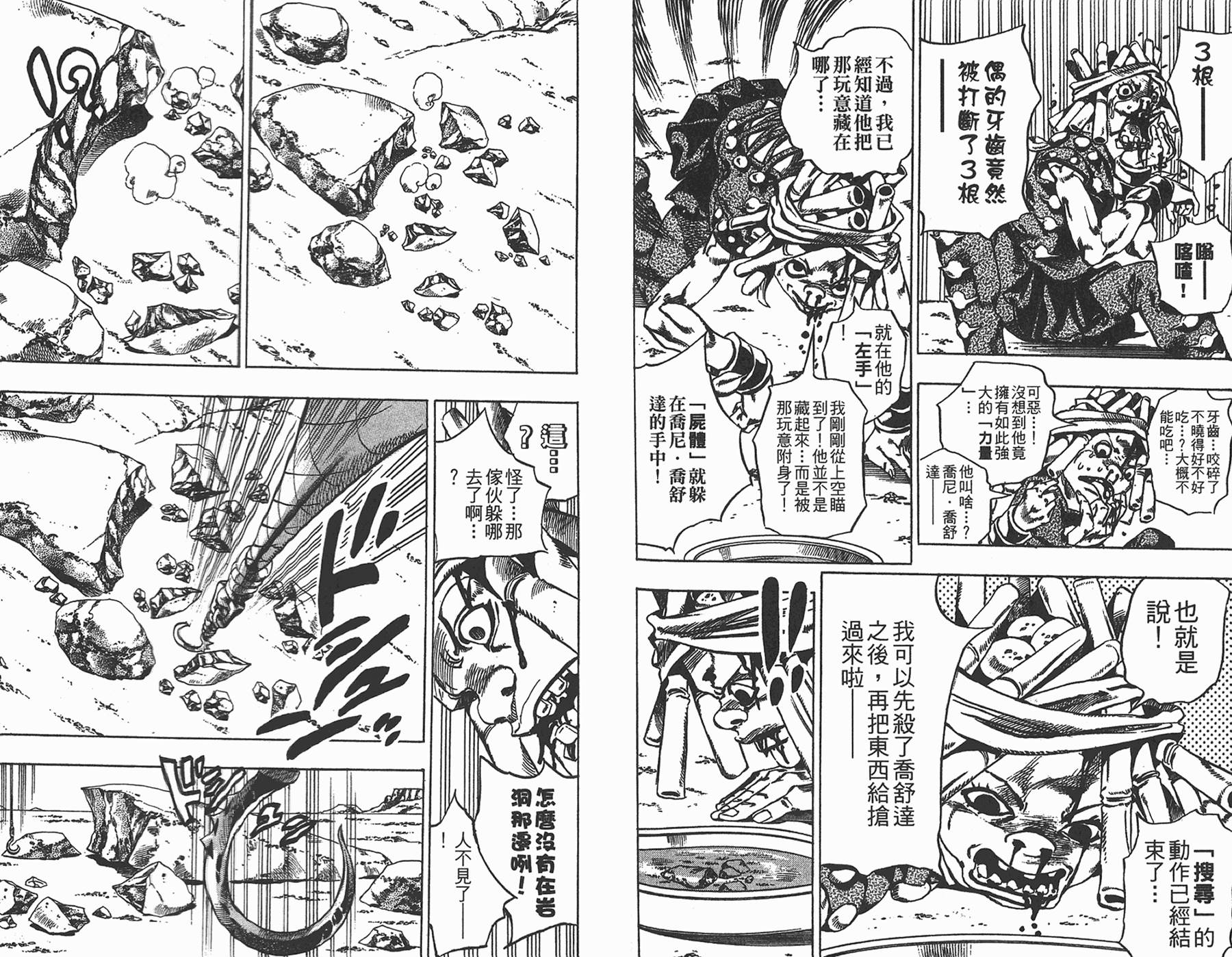 JOJO奇妙冒险韩漫全集-第85卷无删减无遮挡章节图片 